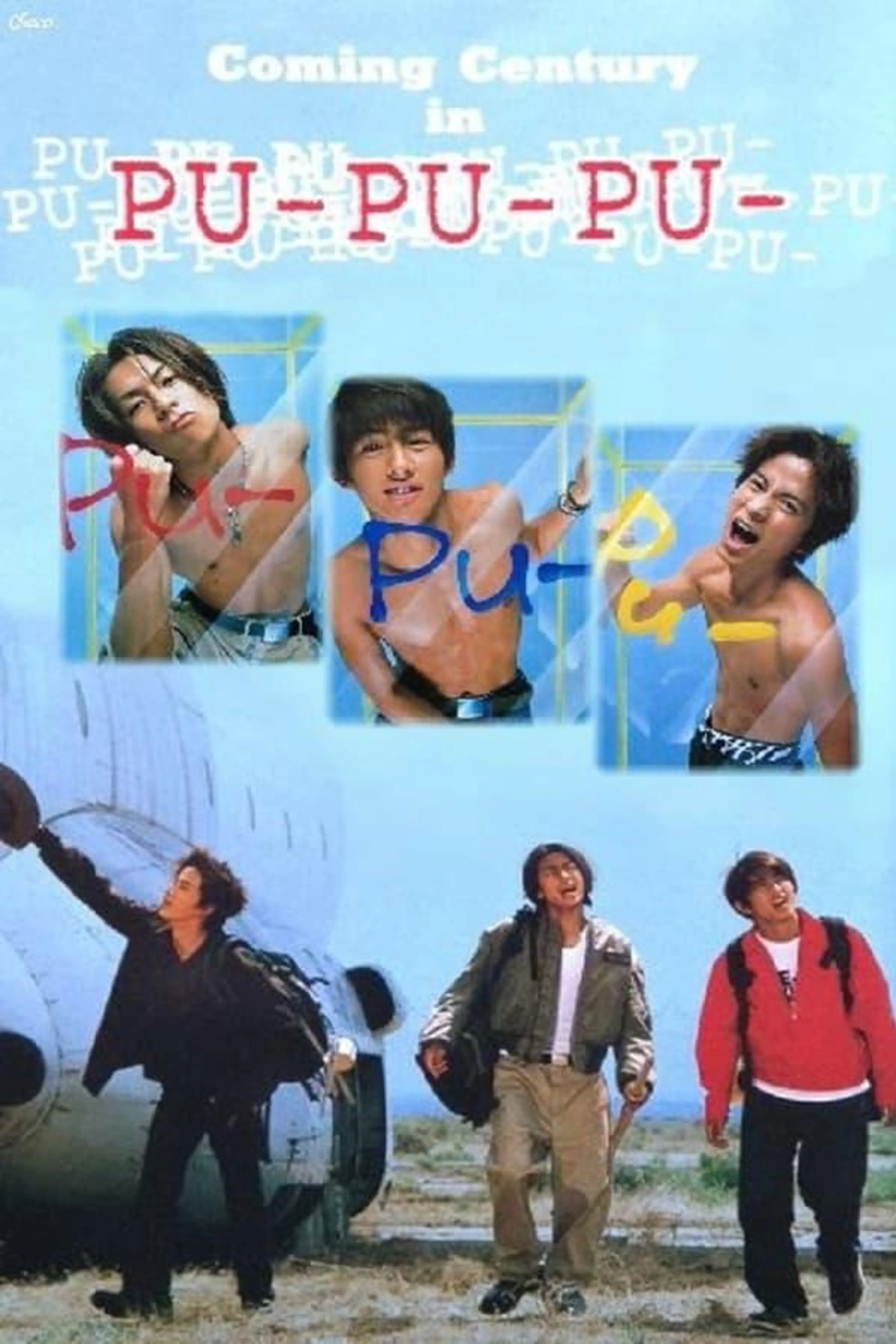 Pu-Pu-Pu Jump Season 1