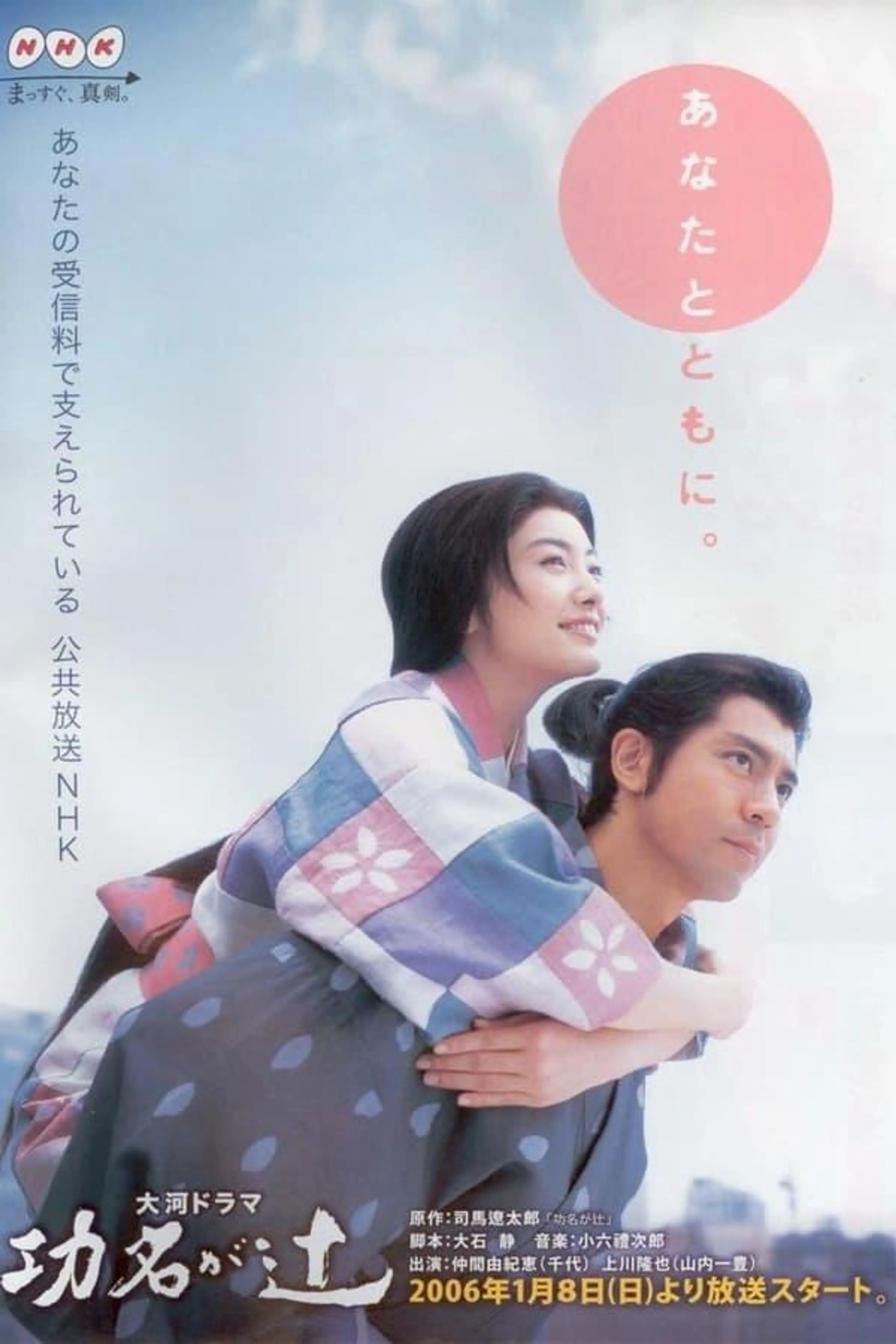 Love and Glory Koumei ga tsuji season 1