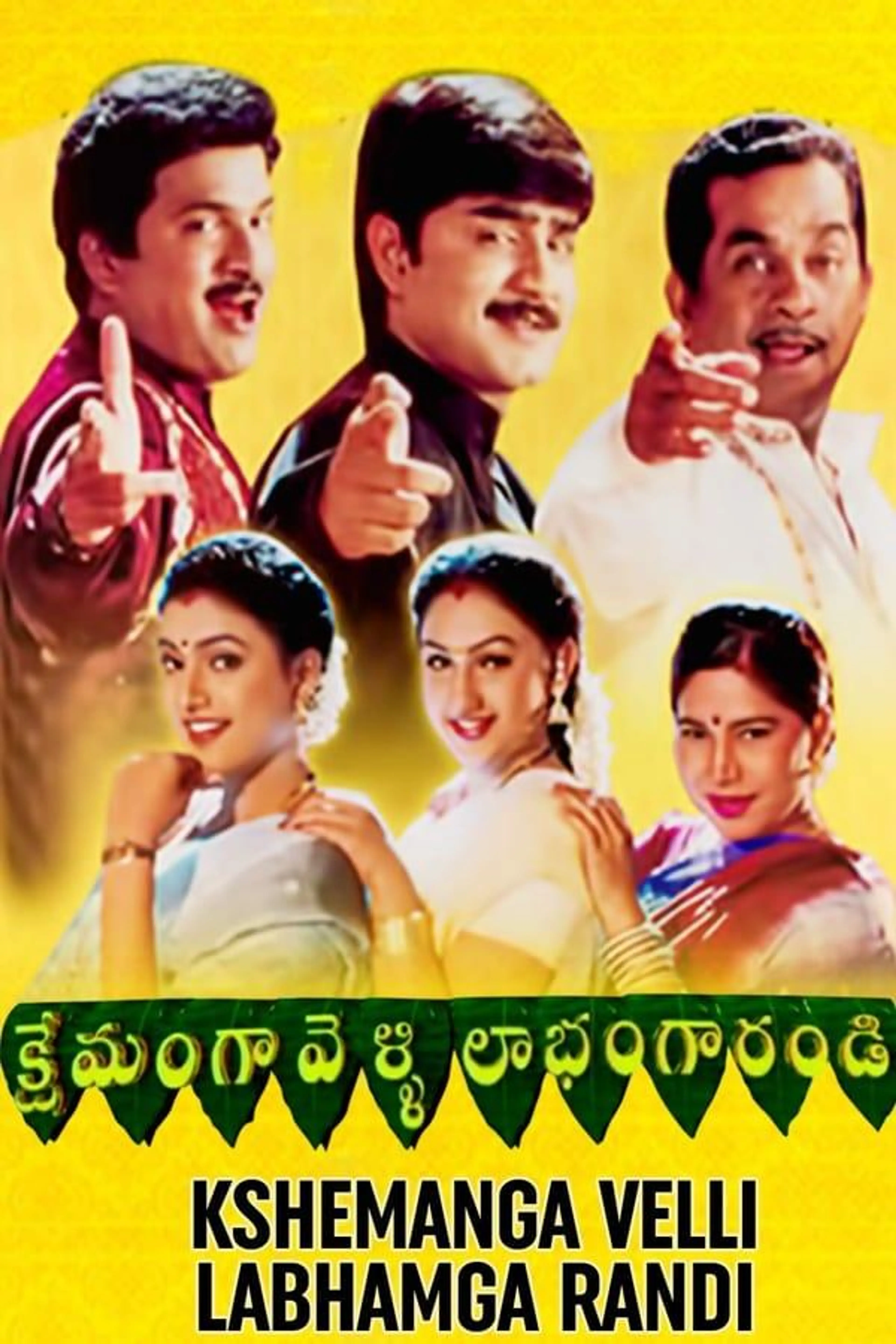 Kshemanga Velli Labhamga Randi