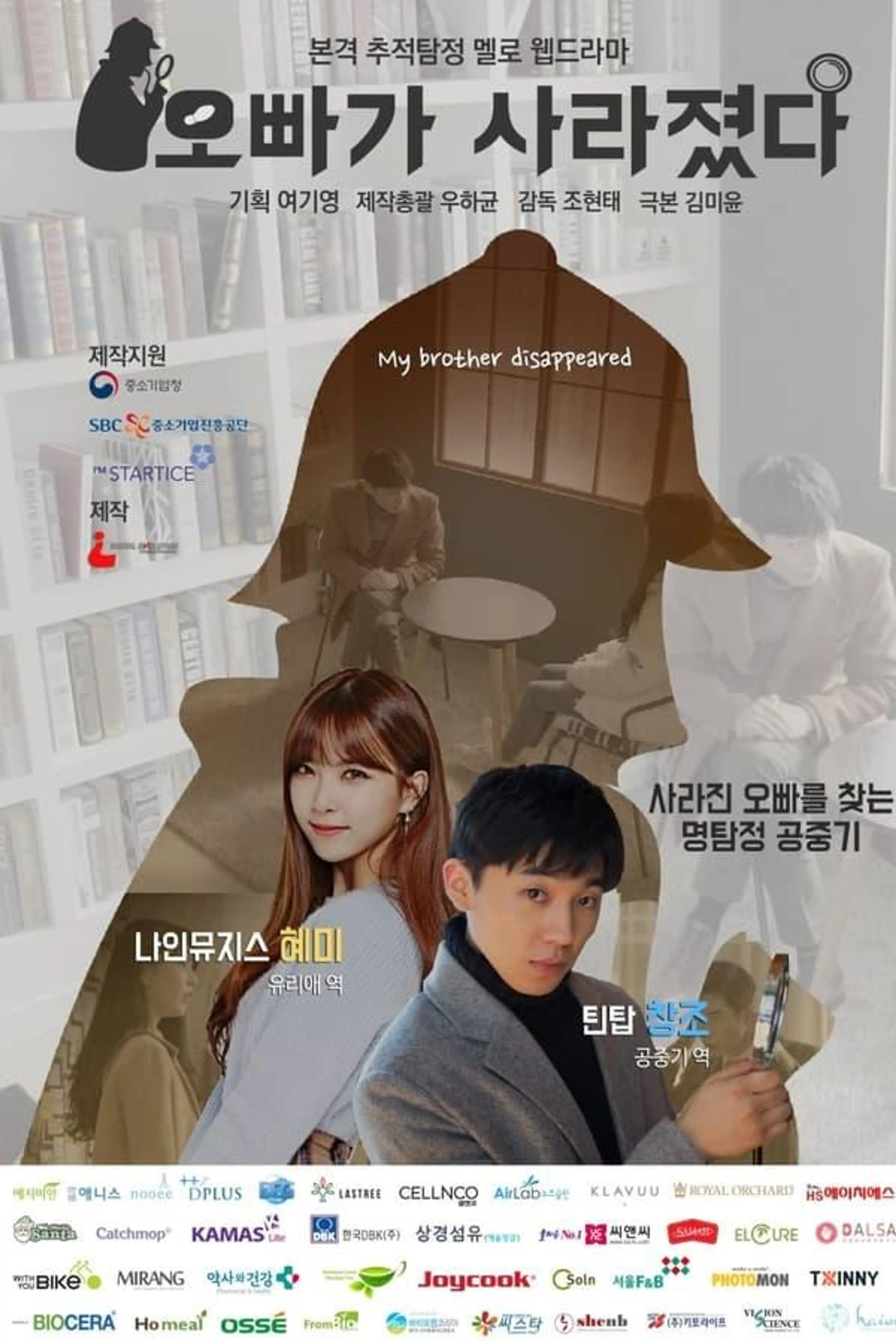 Brother Disappeared Season 1