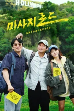 Massage Road Season 1