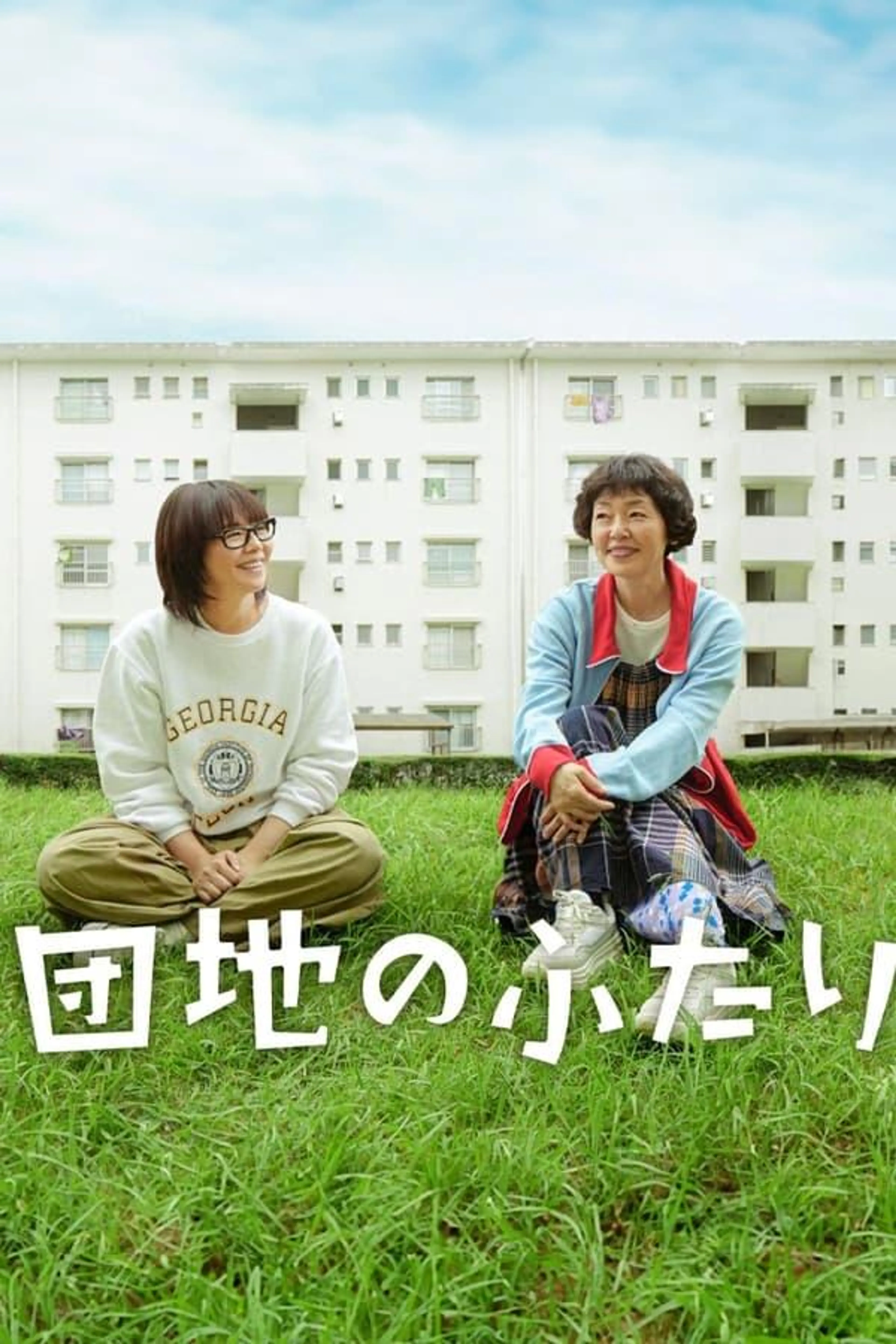 Two People in the Housing Complex Season 1