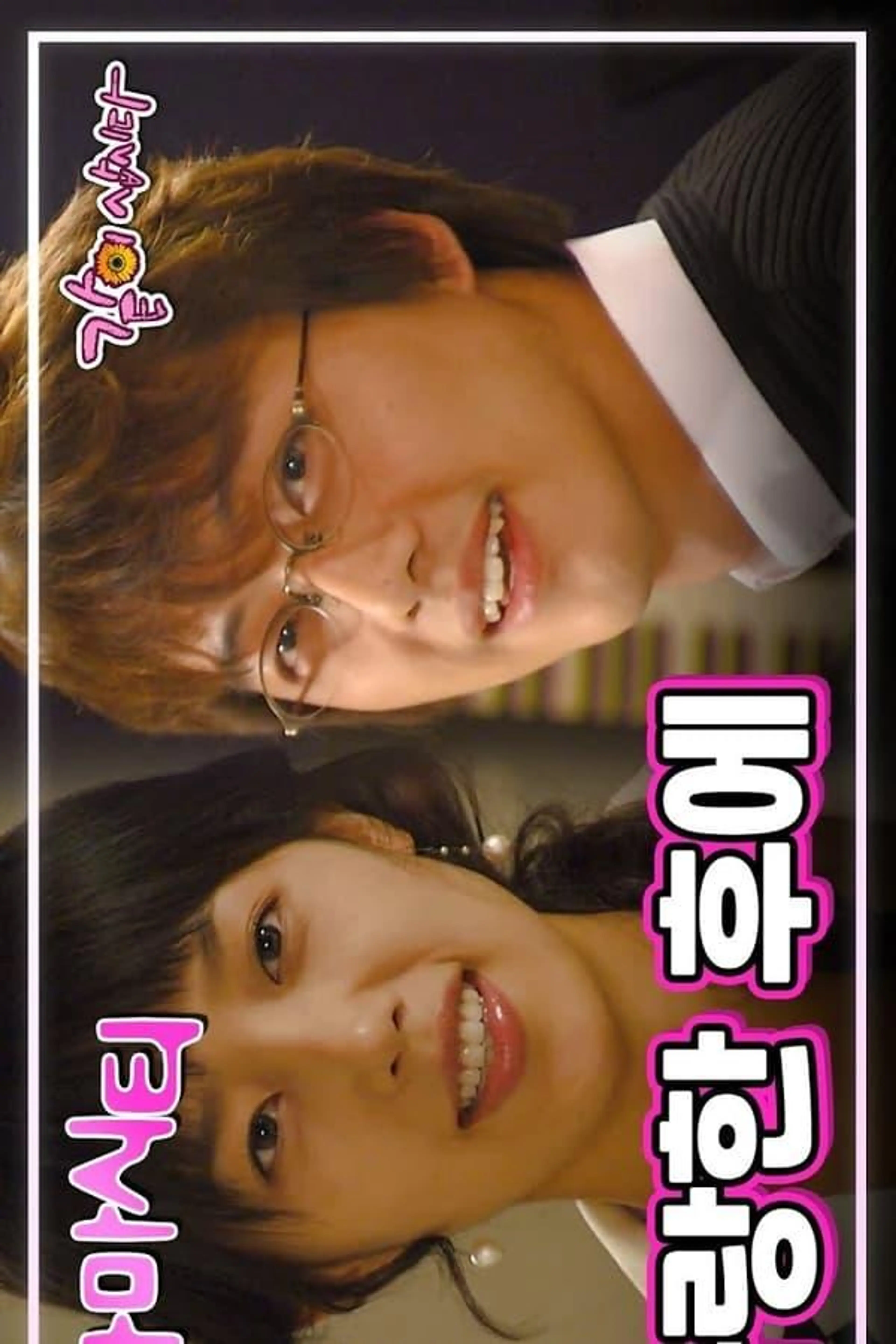 Drama City: After Love Season 1