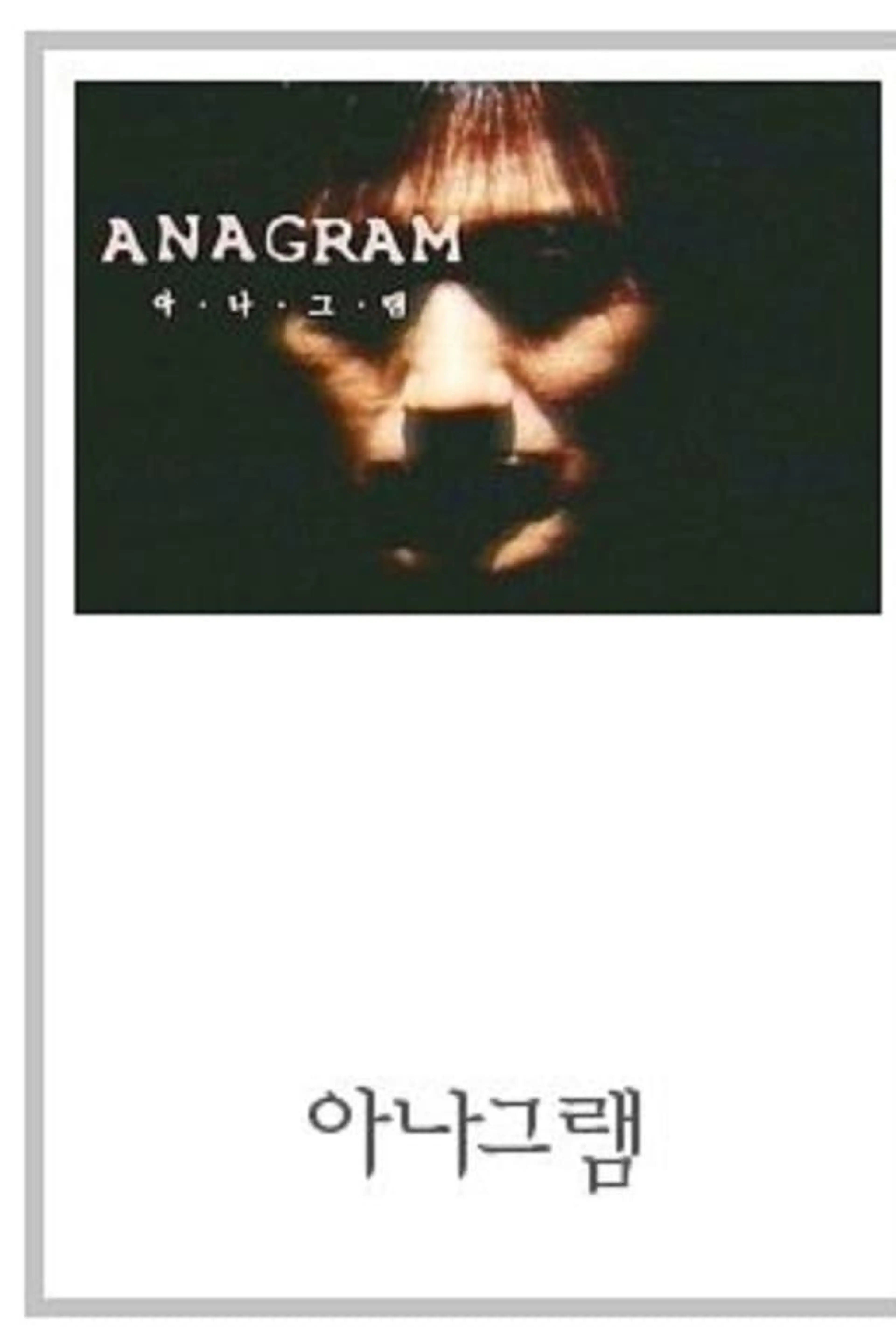 Drama City: Anagram Season 1