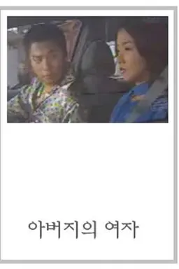 Drama City: Father's Woman Season 1
