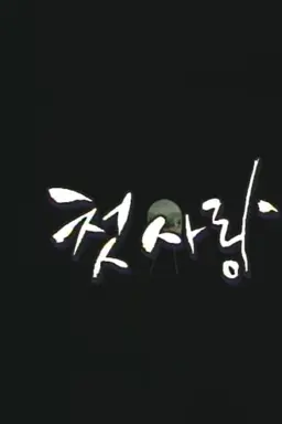 Drama City: First Love Season 1