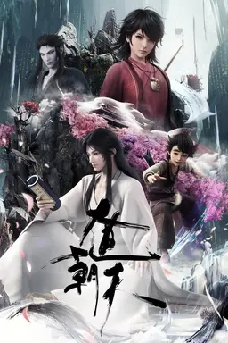 The Path Toward Heaven Season 1