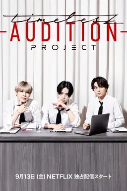 timelesz project -AUDITION- Season 1