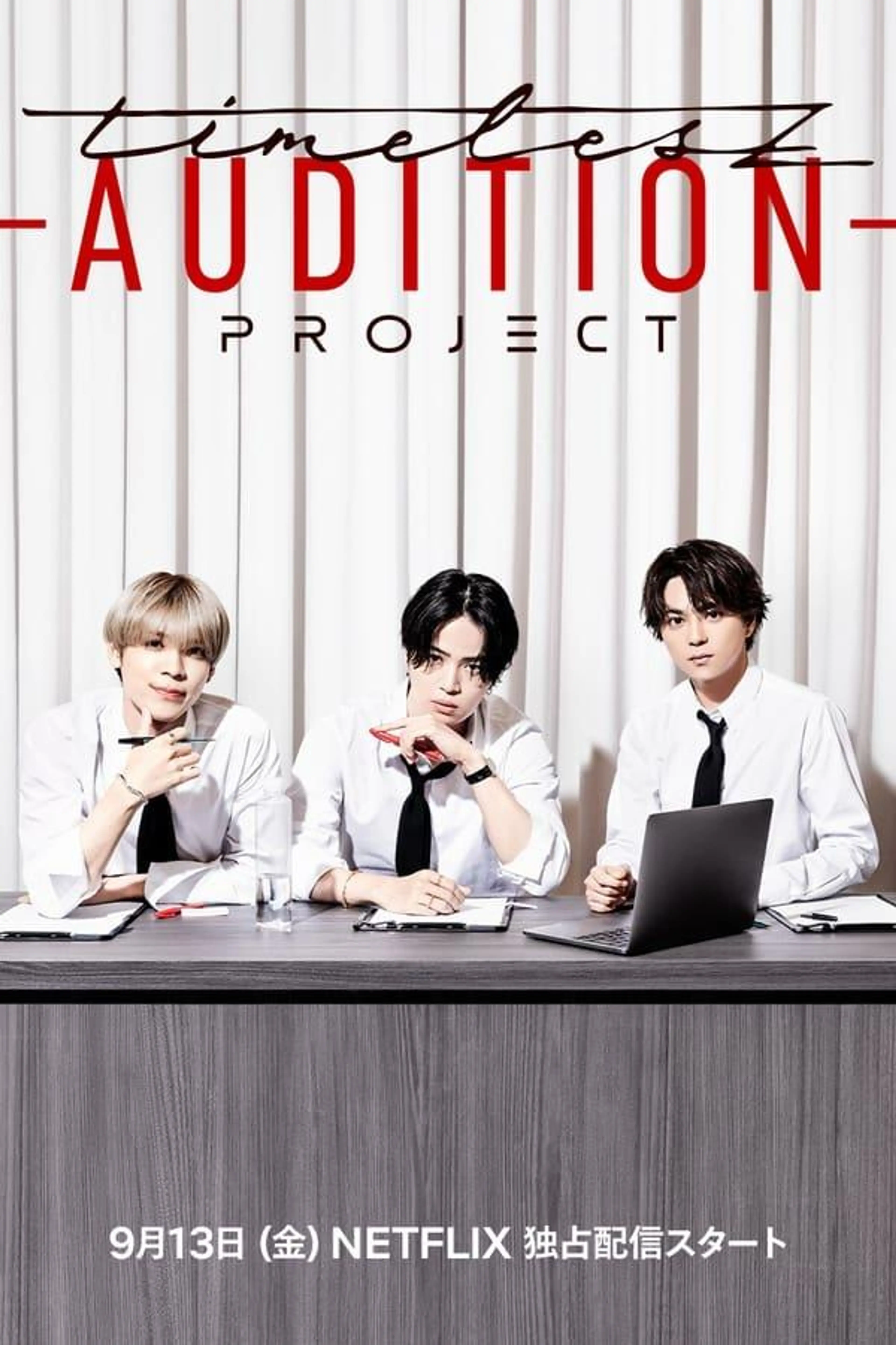 timelesz project -AUDITION- Season 1