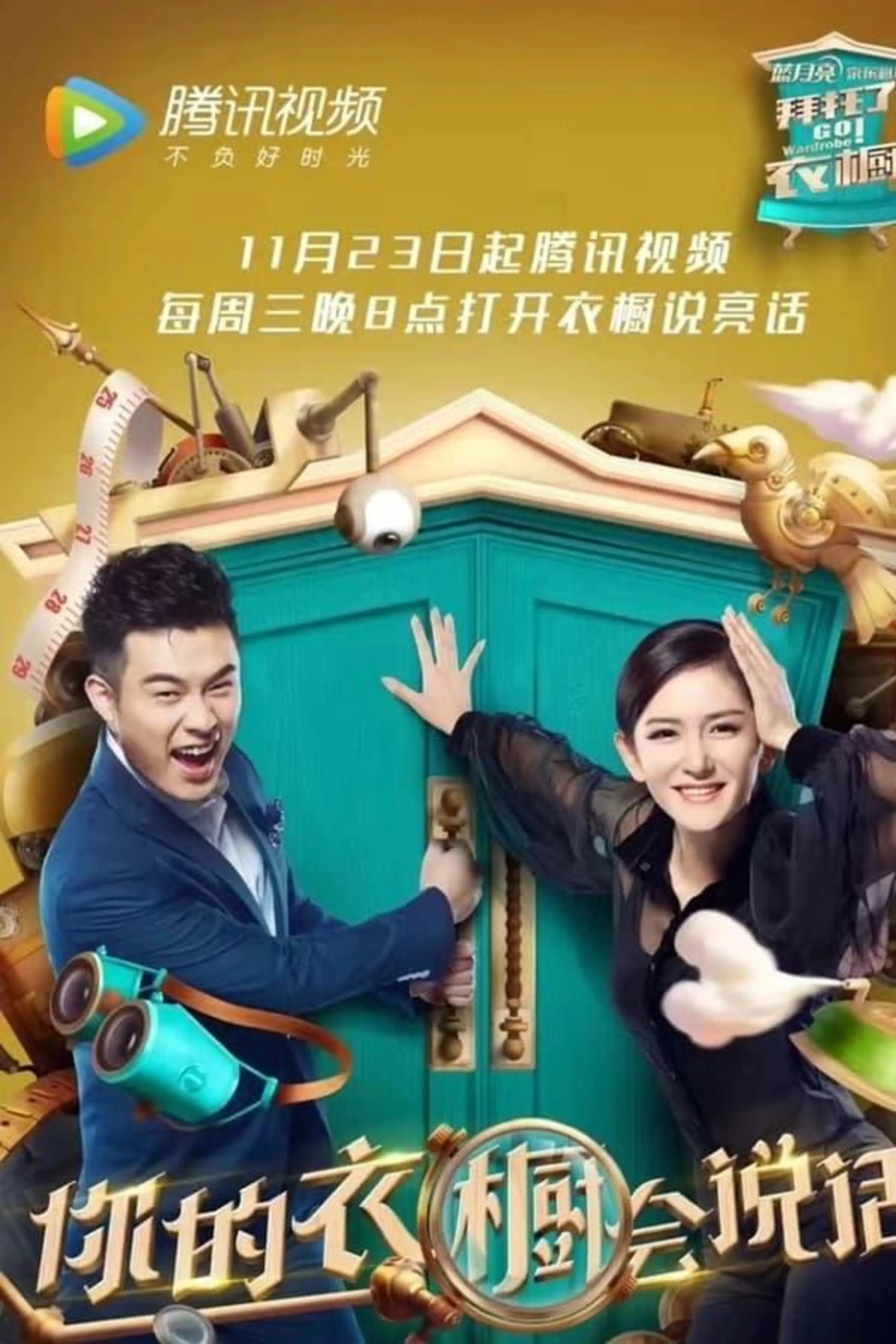 Go Wardrobe Season 1