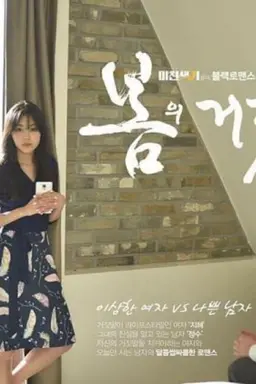 Lies of Spring Season 1