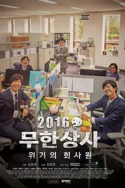 Muhan Company Season 1