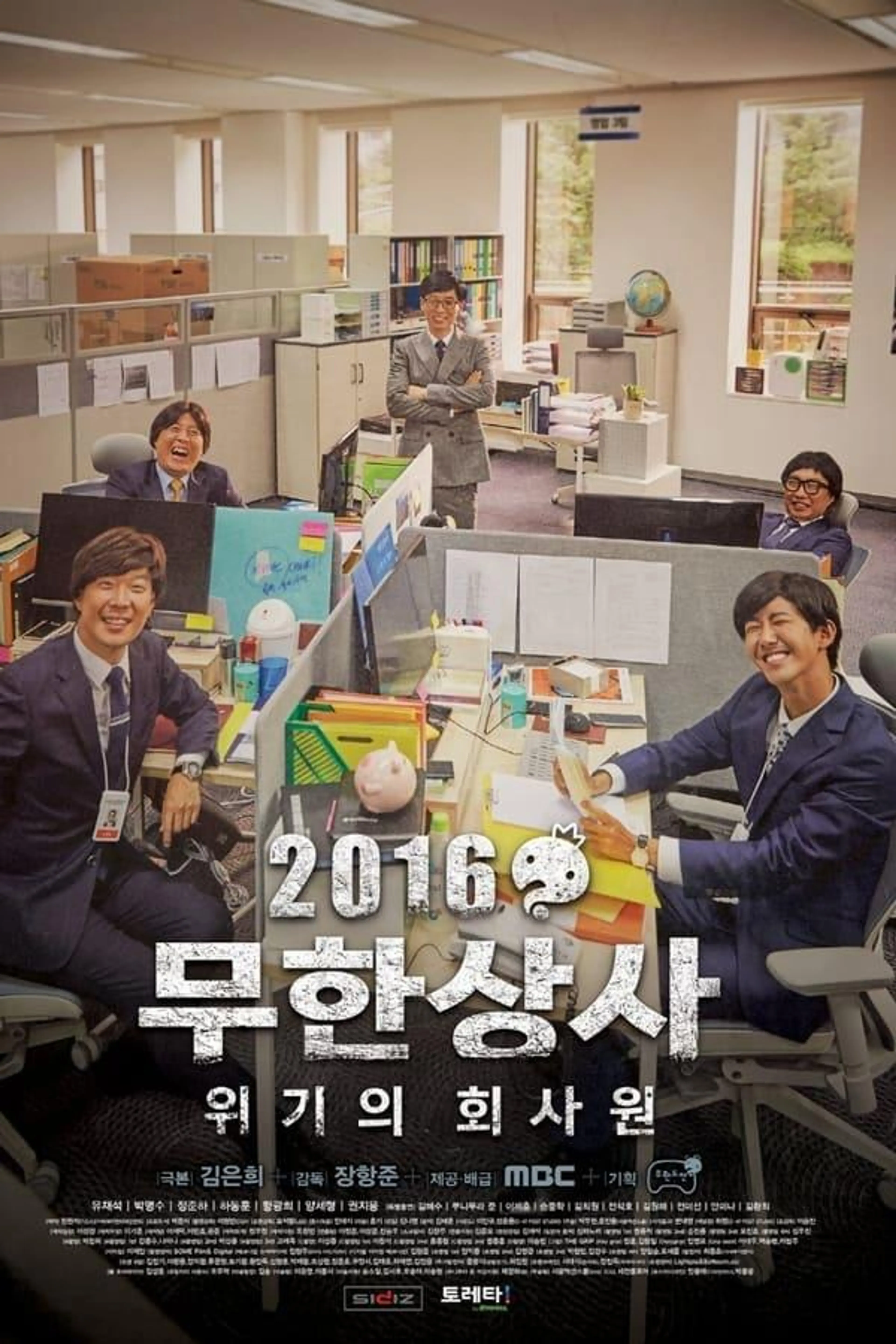 Muhan Company Season 1