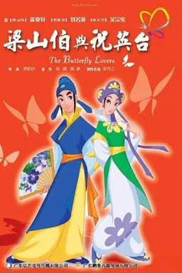 The Butterfly Lovers