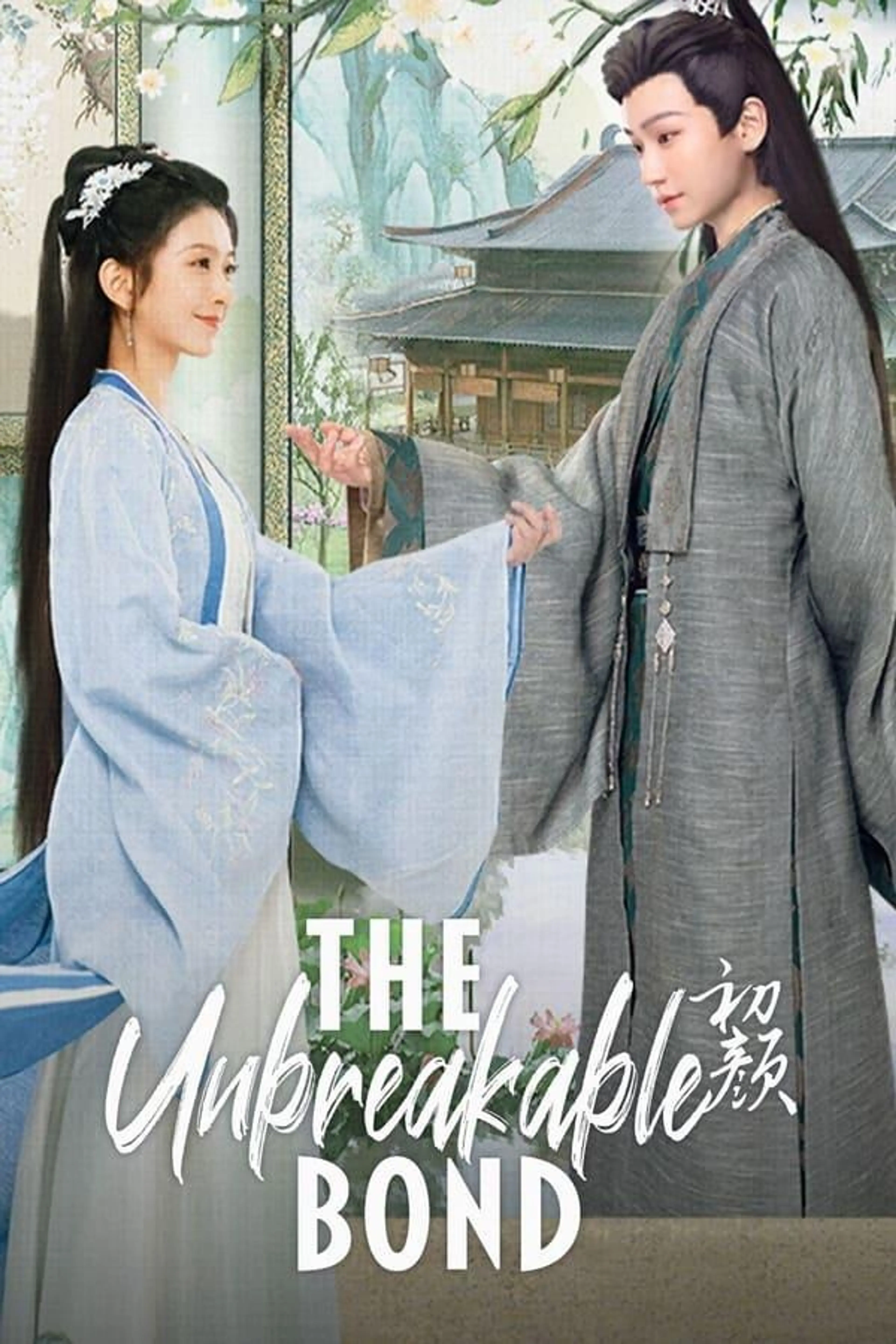 The Unbreakable Bond Season 1