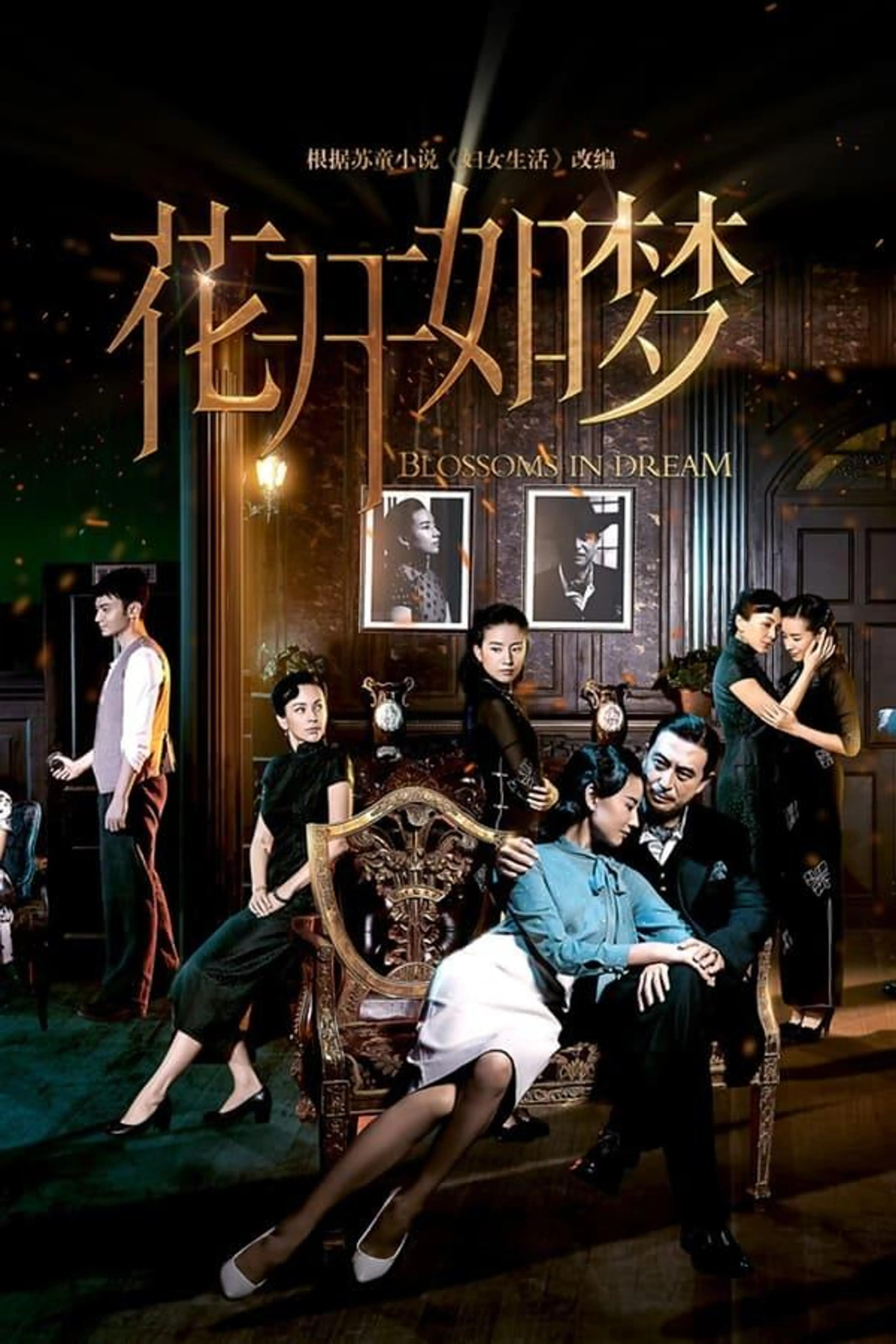 Blossoms in Dream Season 1