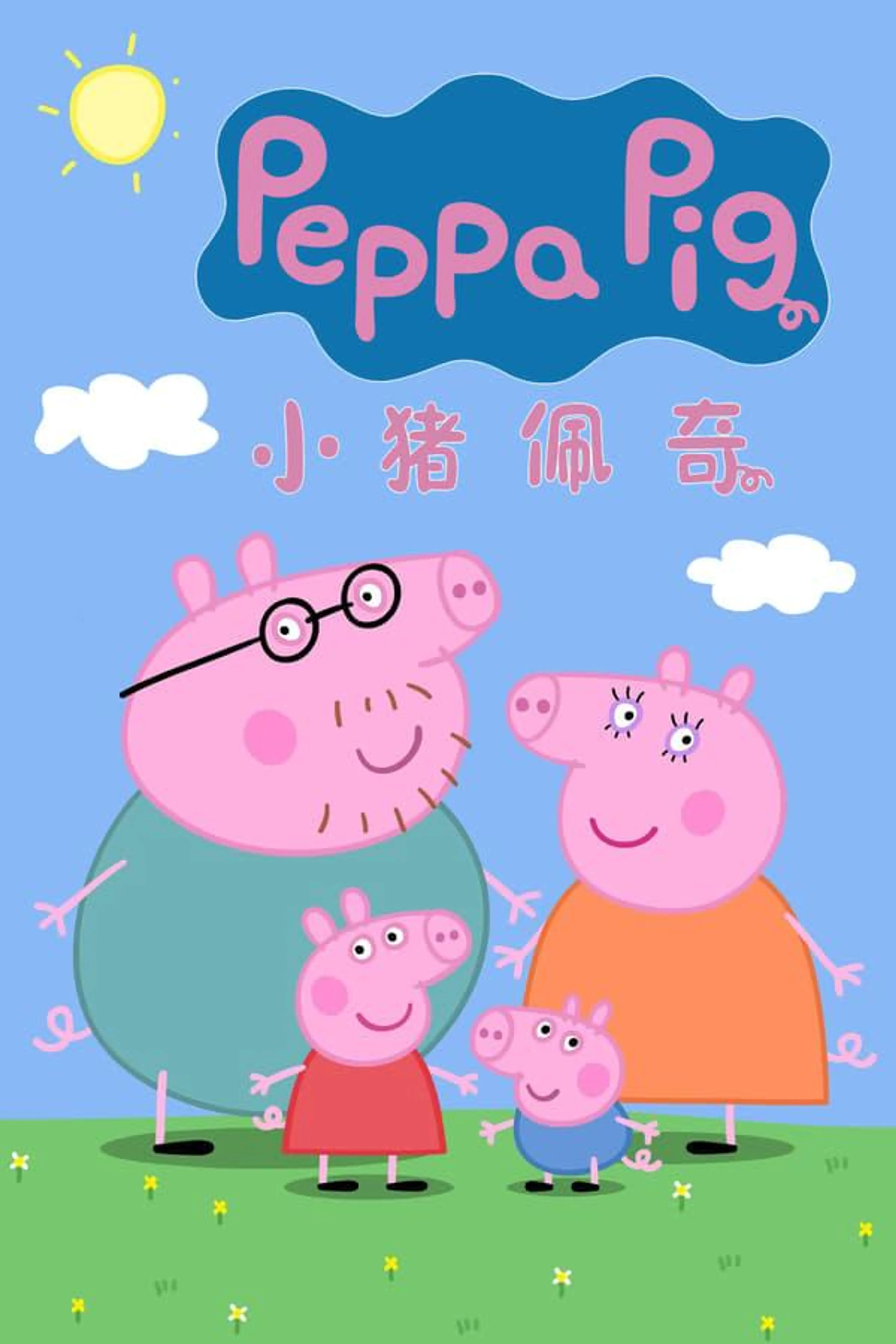 Peppa Pig Season 9