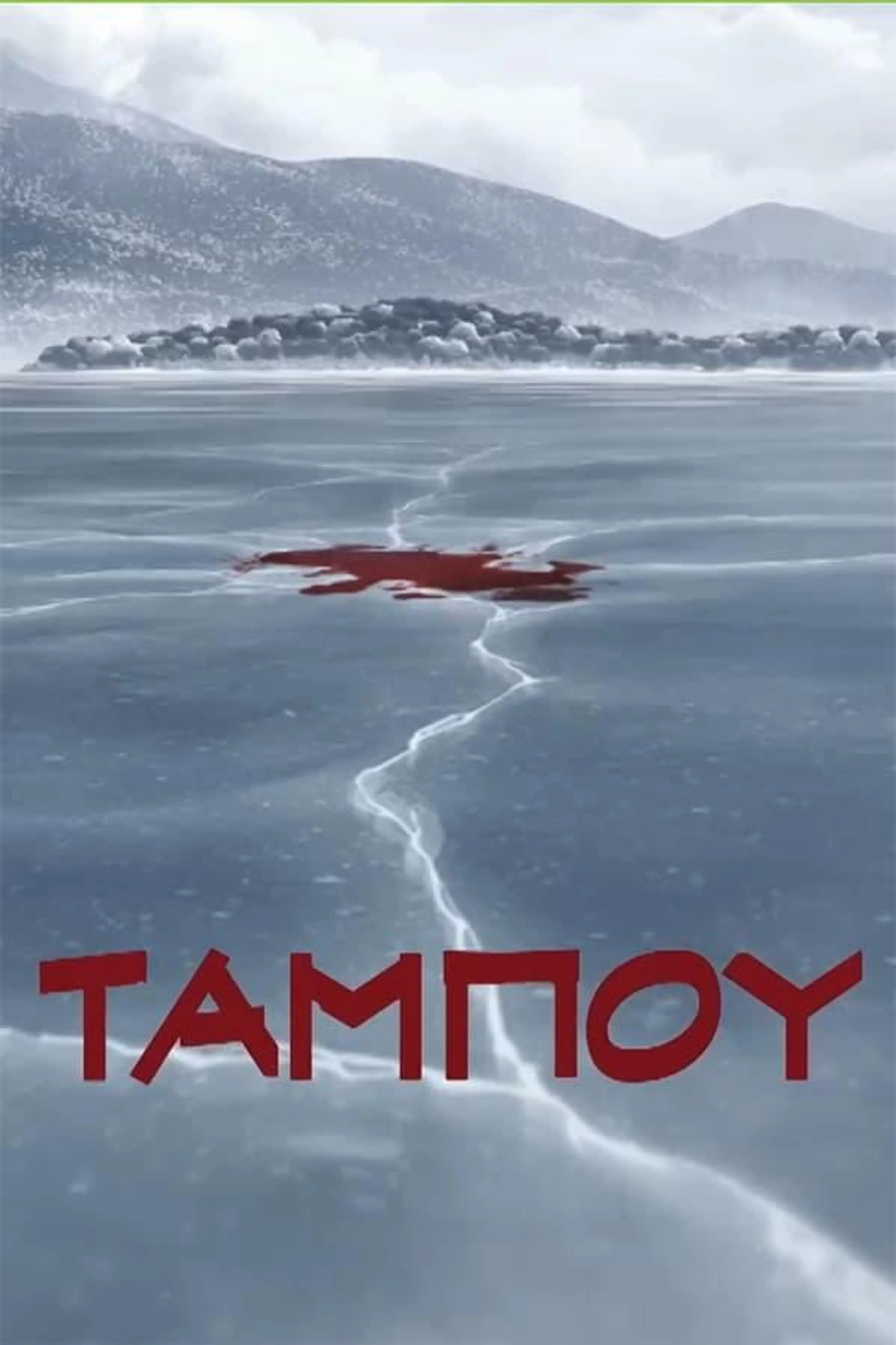 Taboo Season 1