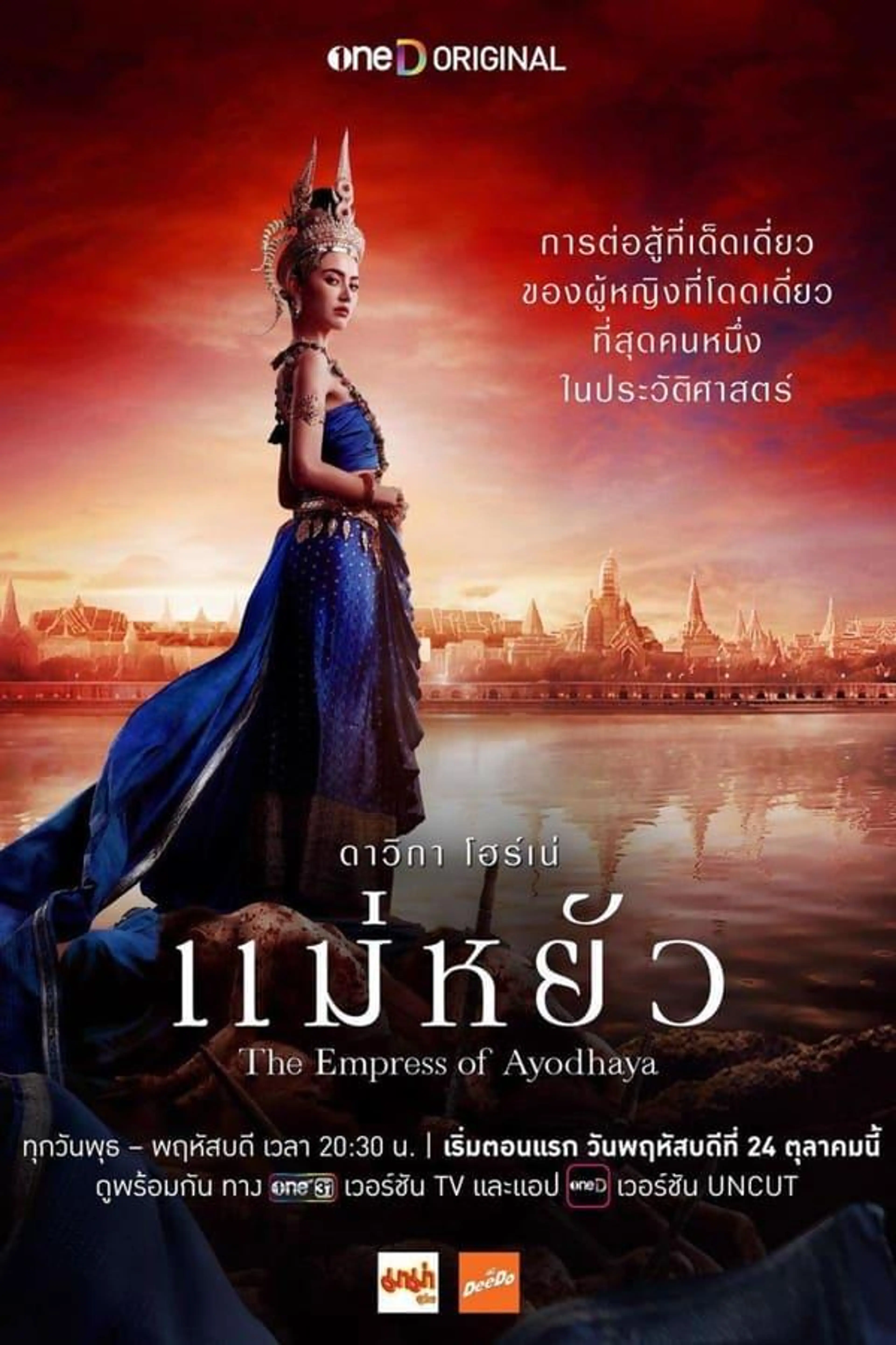 The Empress of Ayodhaya Season 1