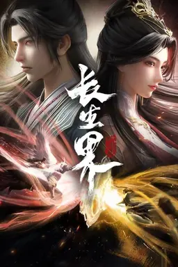 World of Immortals Season 1