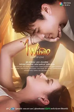 Game of Love Season 1