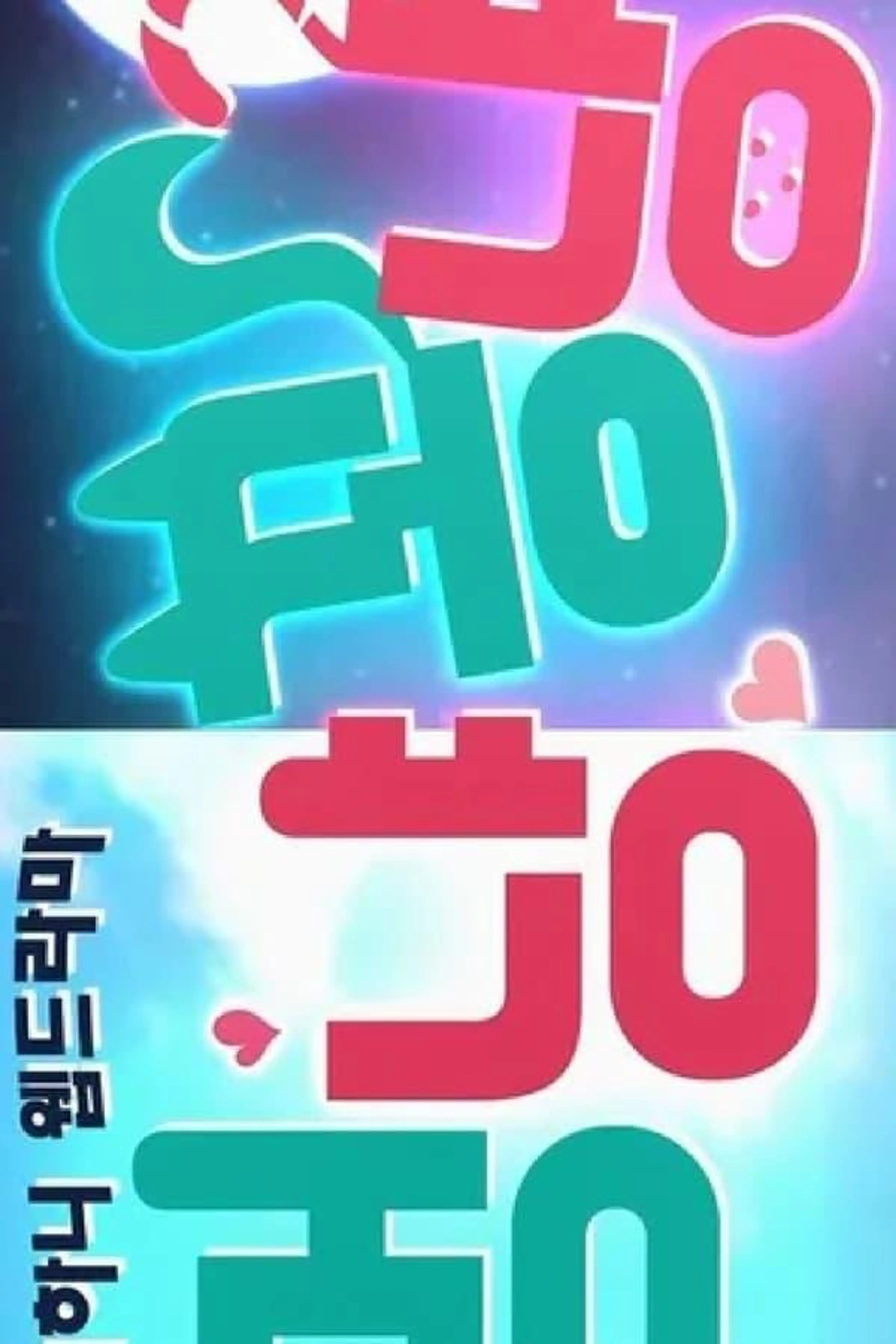 DOG BOY CAT GIRL Season 1