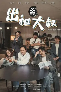 Uncle For Rent Season 1