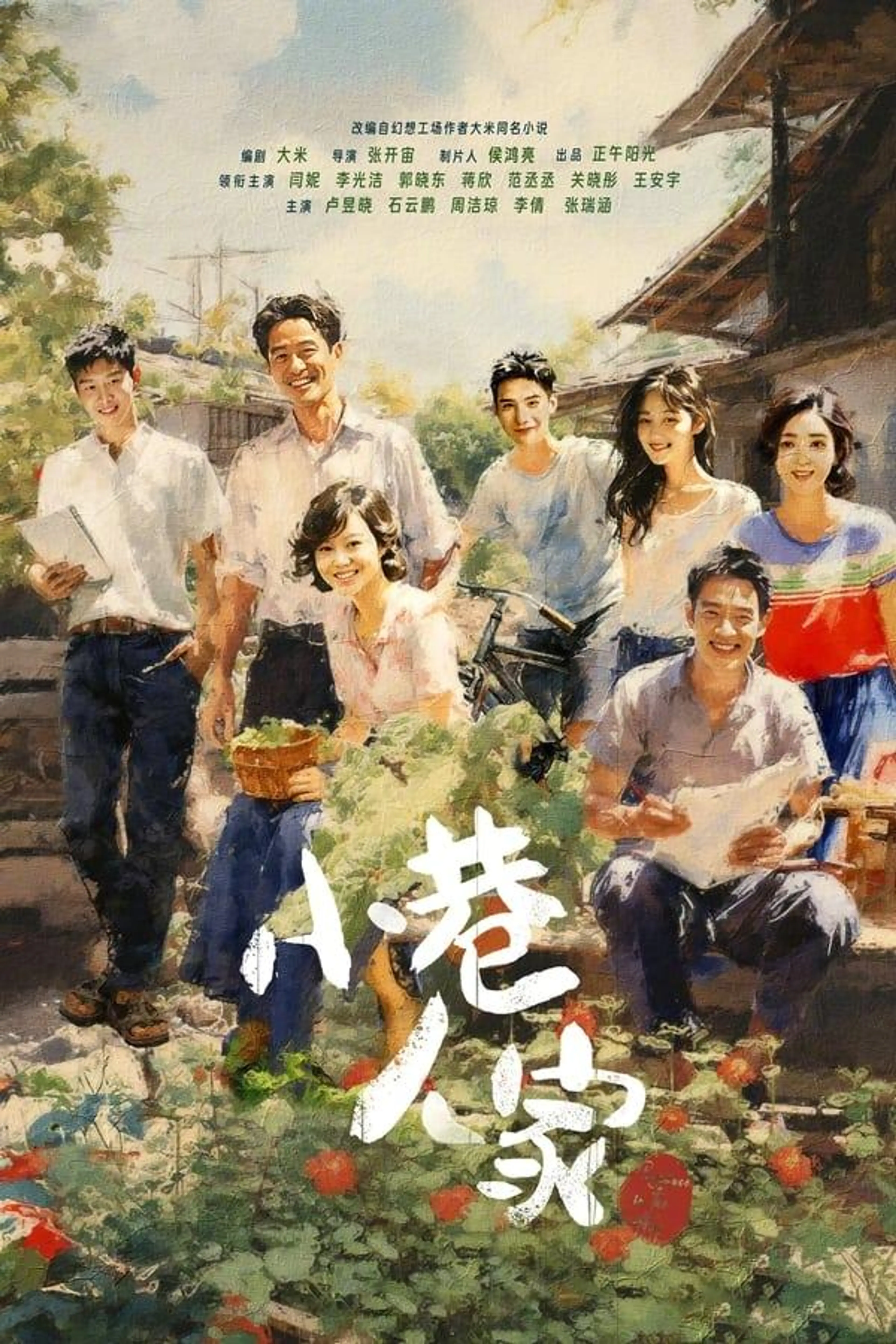 Romance in the Alley Season 1