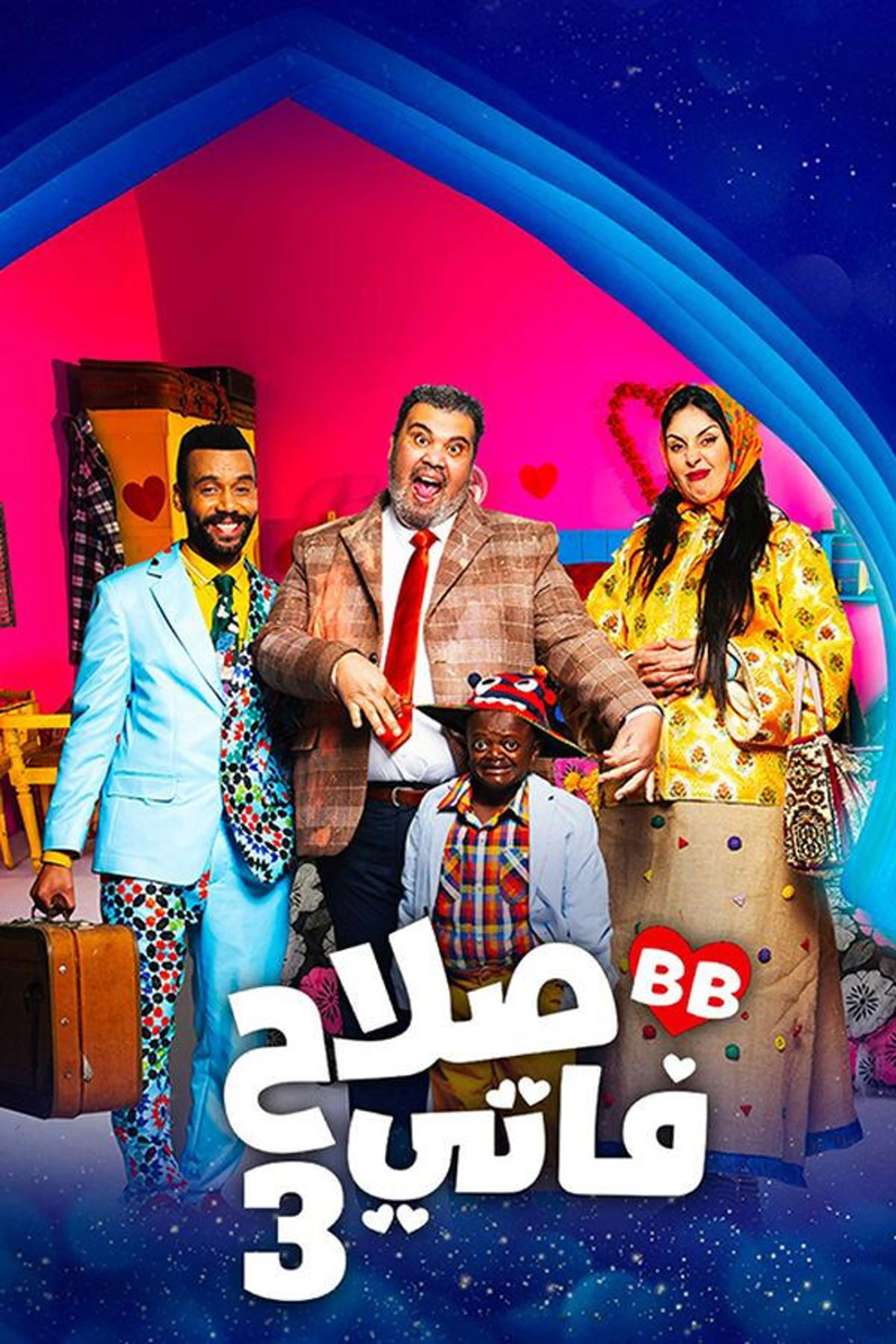 Salah and Fati Season 1