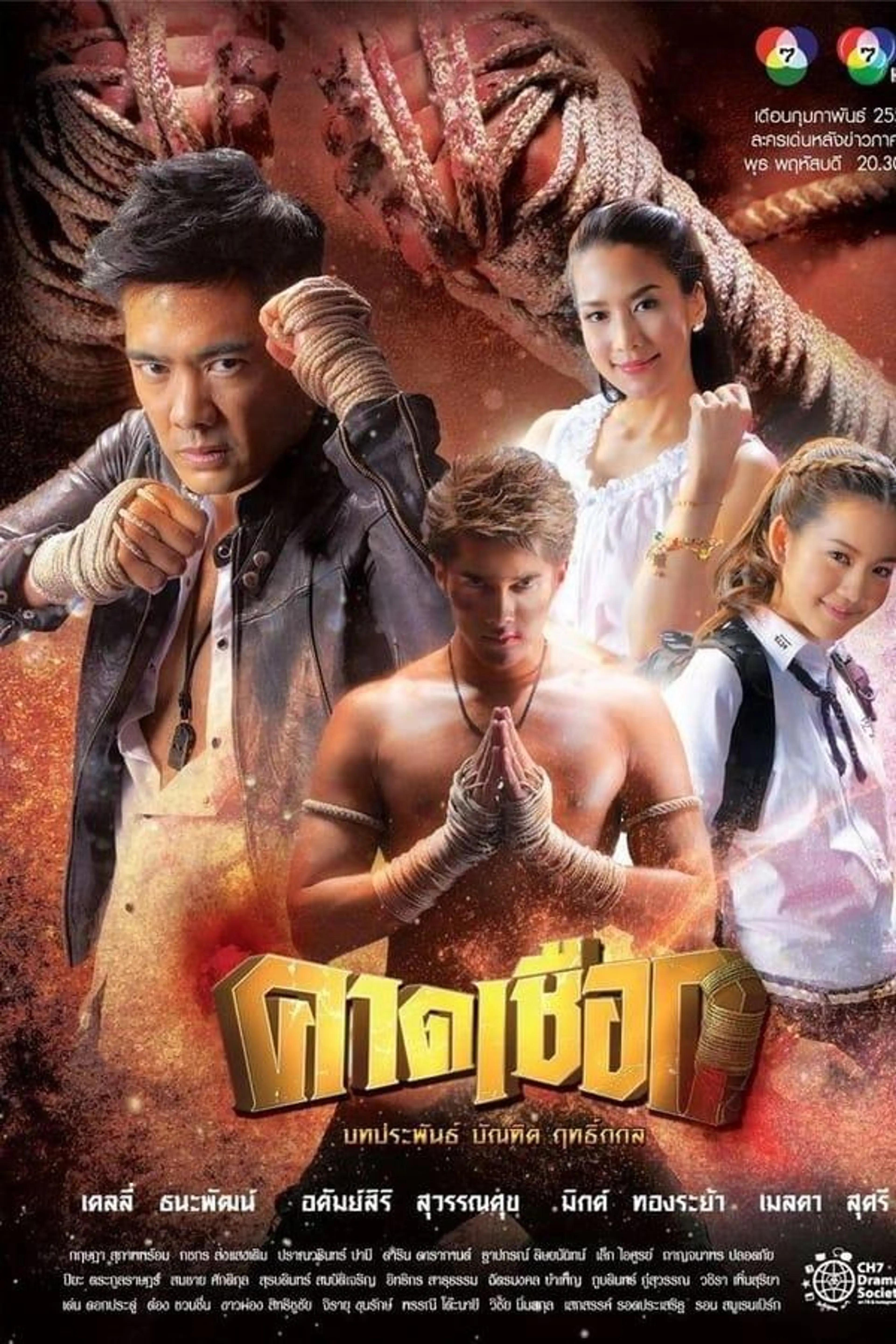 Kard Chuek Season 1