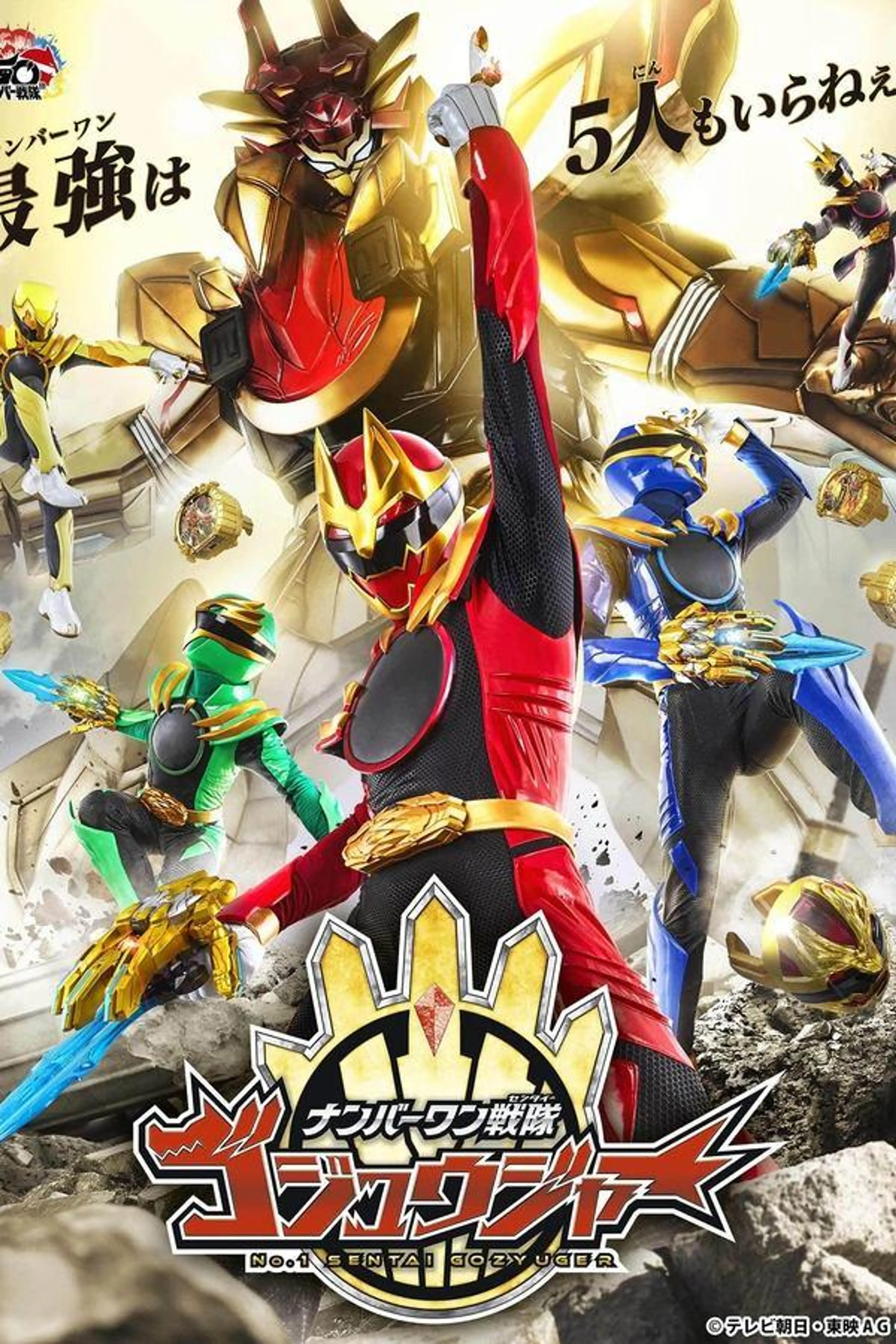 No. 1 Sentai Gozyuger Specials