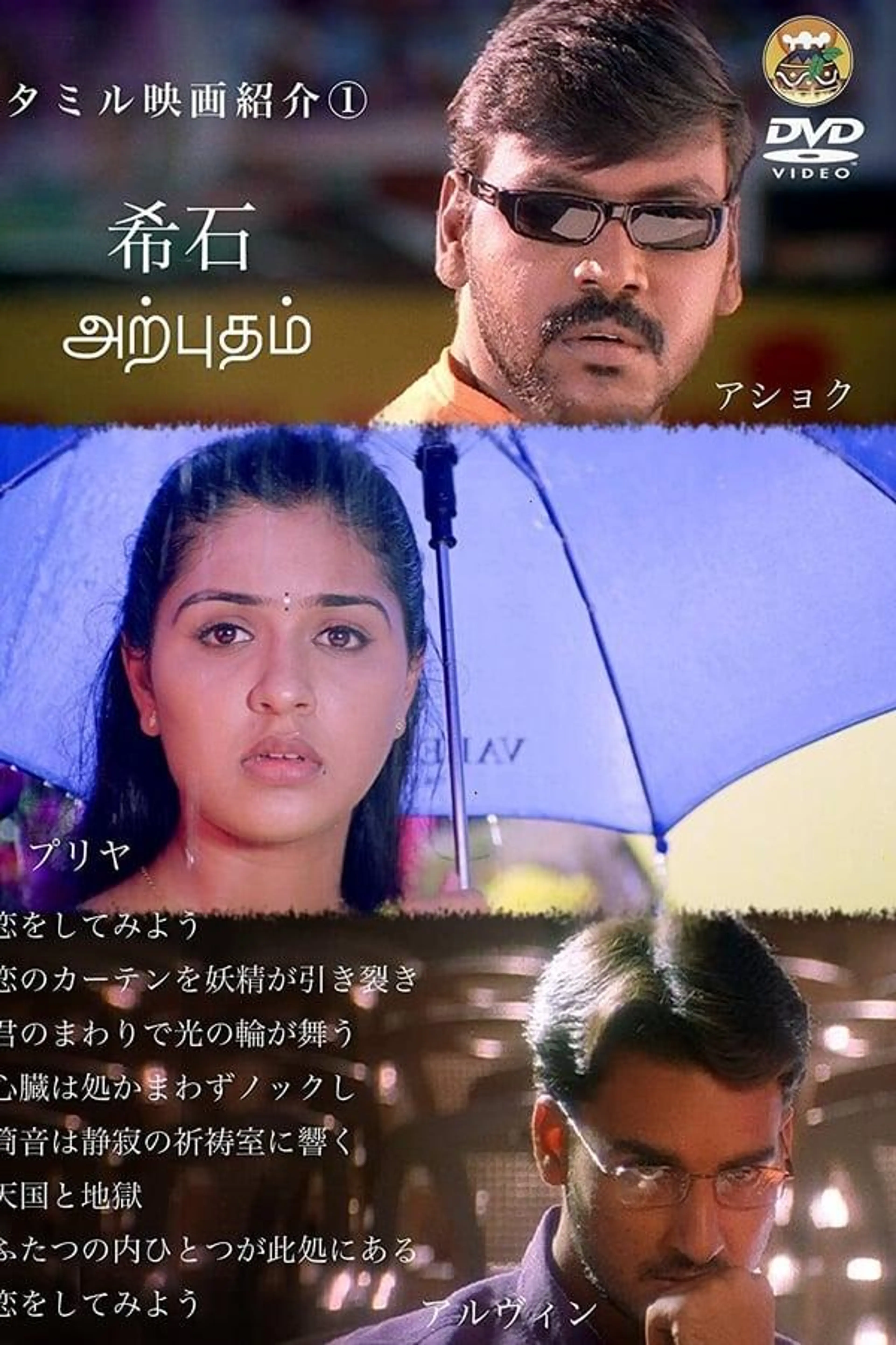 Arputham