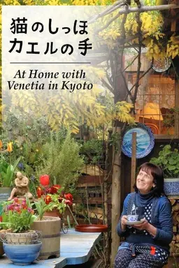 Neko no shippo, kaeru no te Season 2013