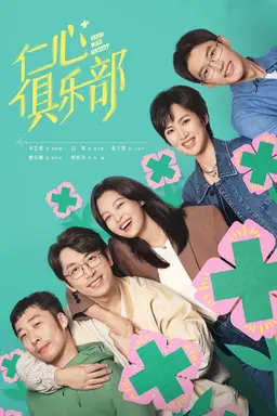 Good Will Society Season 1