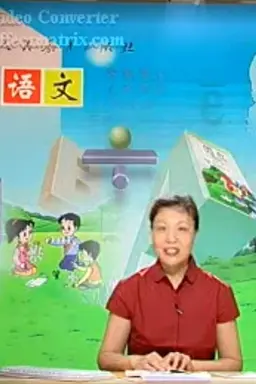 lean pinyin Season 1