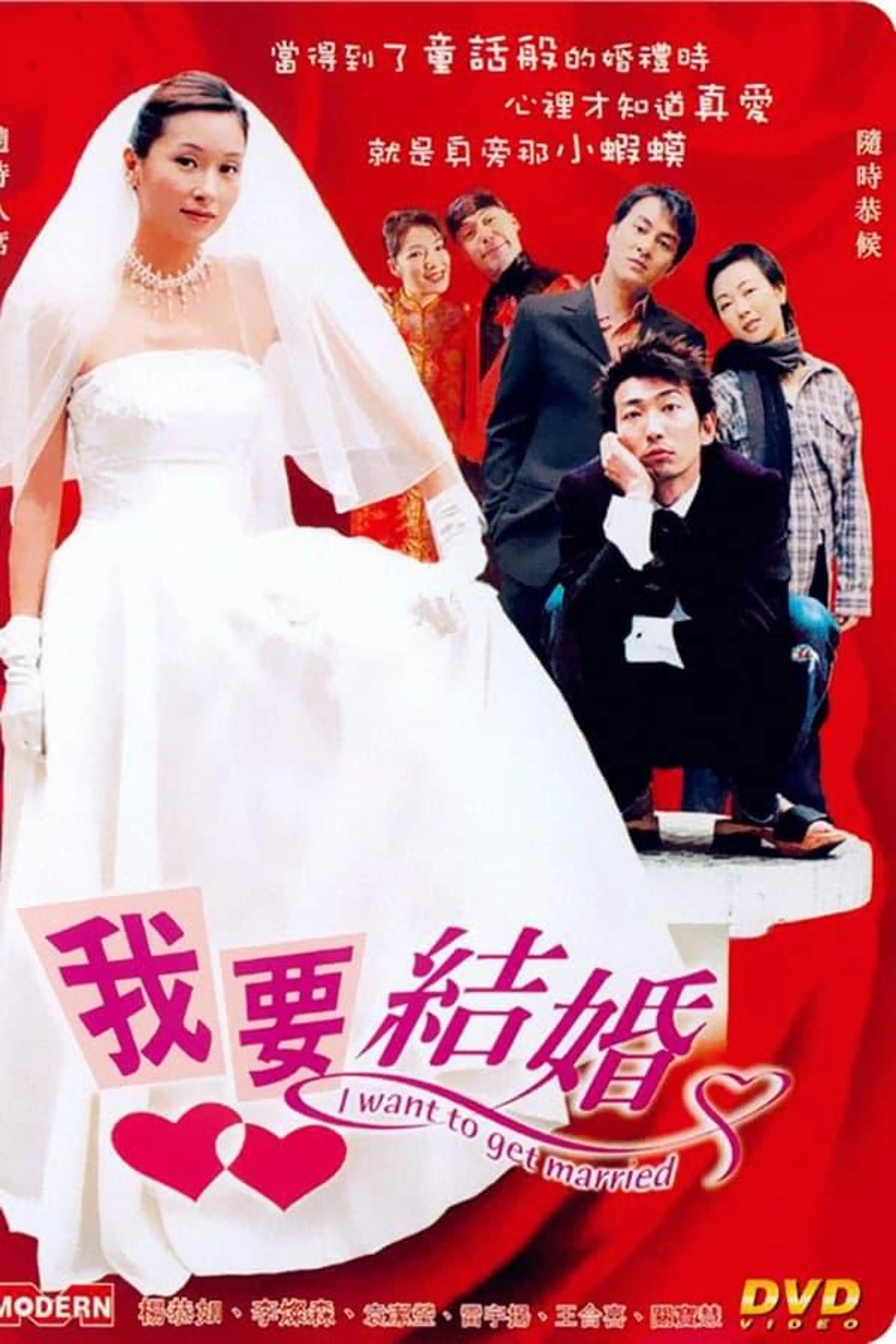 I Want to Get Married