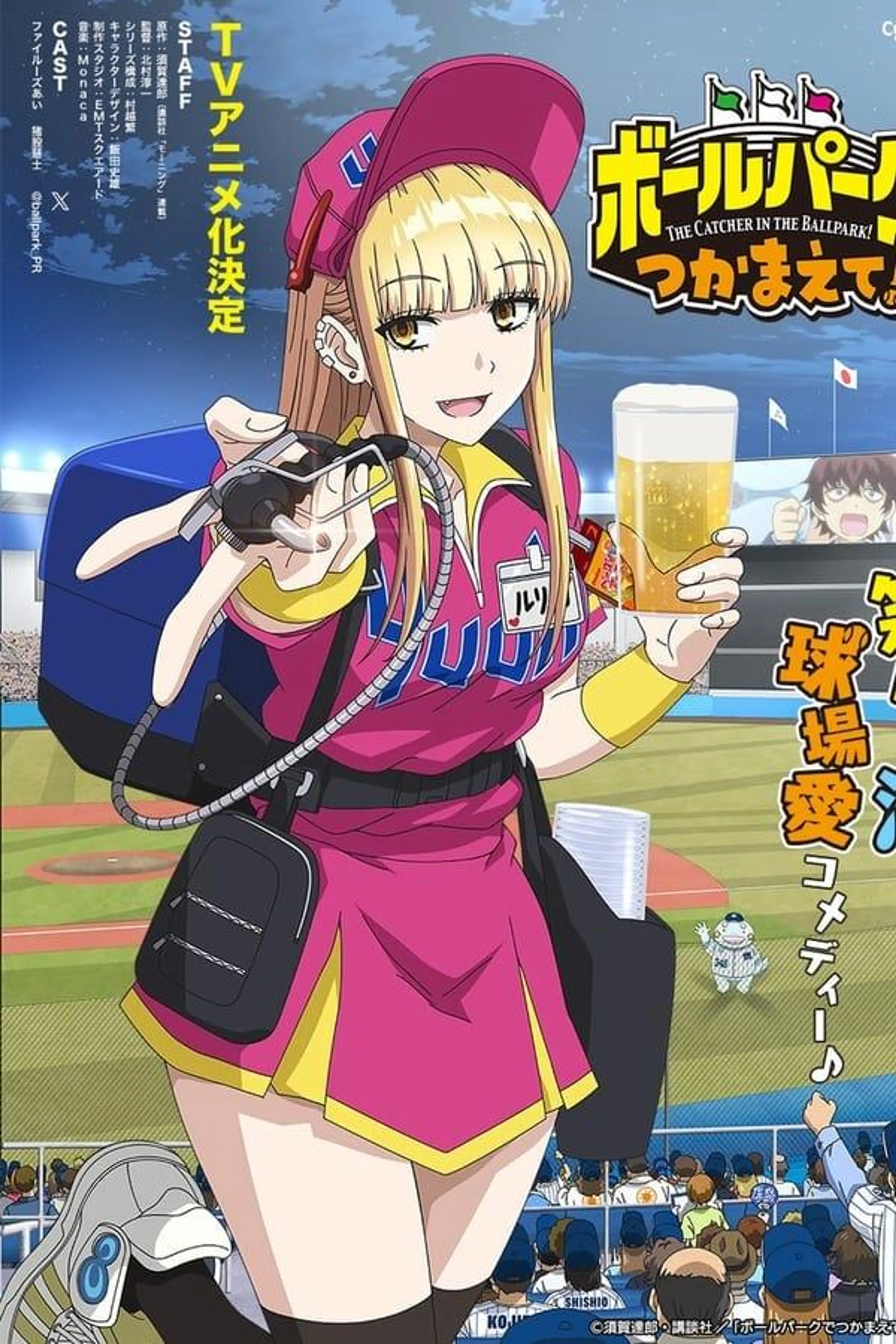 The Catcher in the Ballpark! Season 1