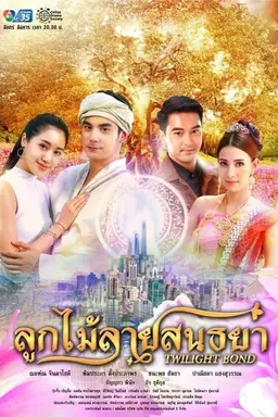 Twilight Bond Season 1