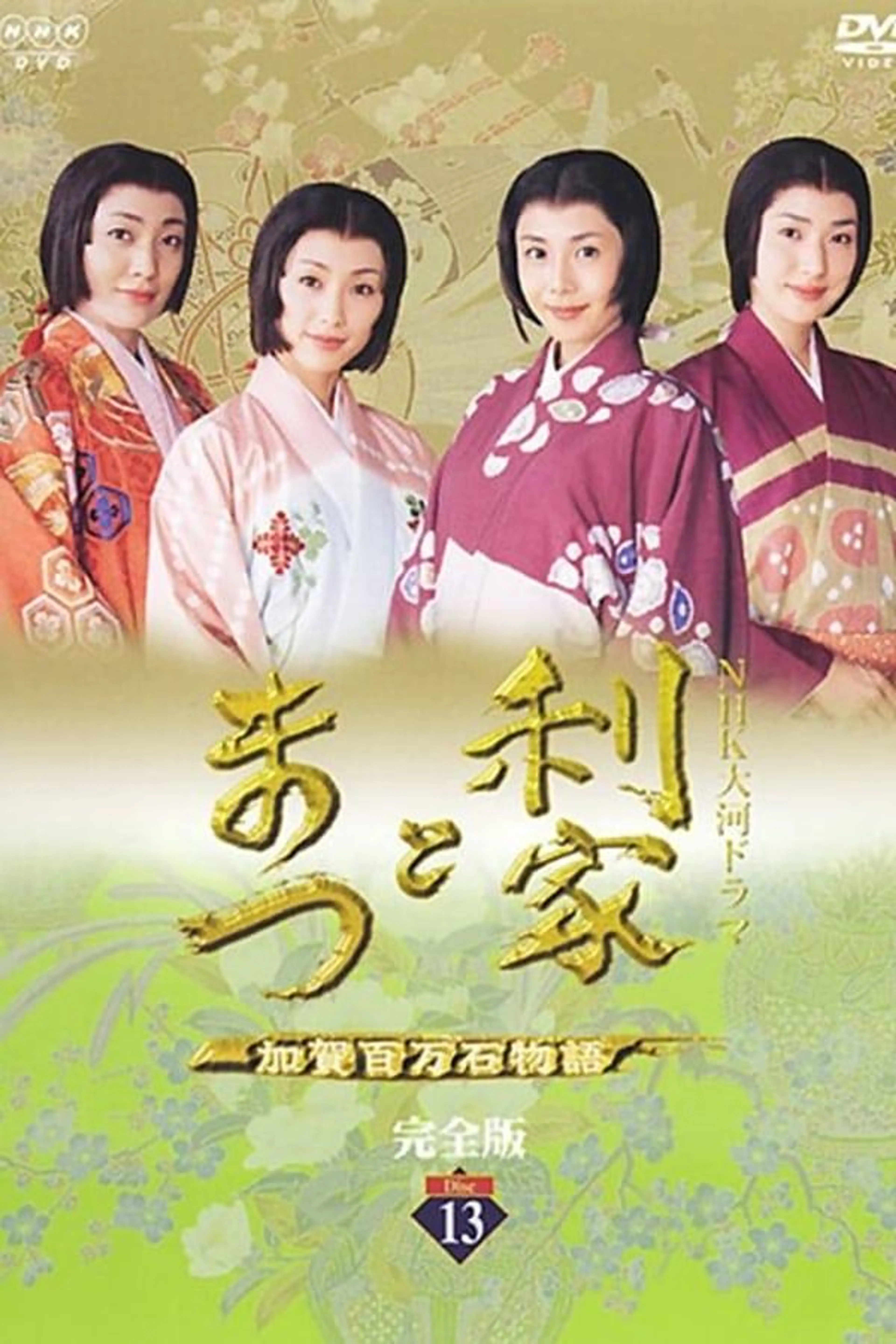 Toshiie and Matsu Season 01
