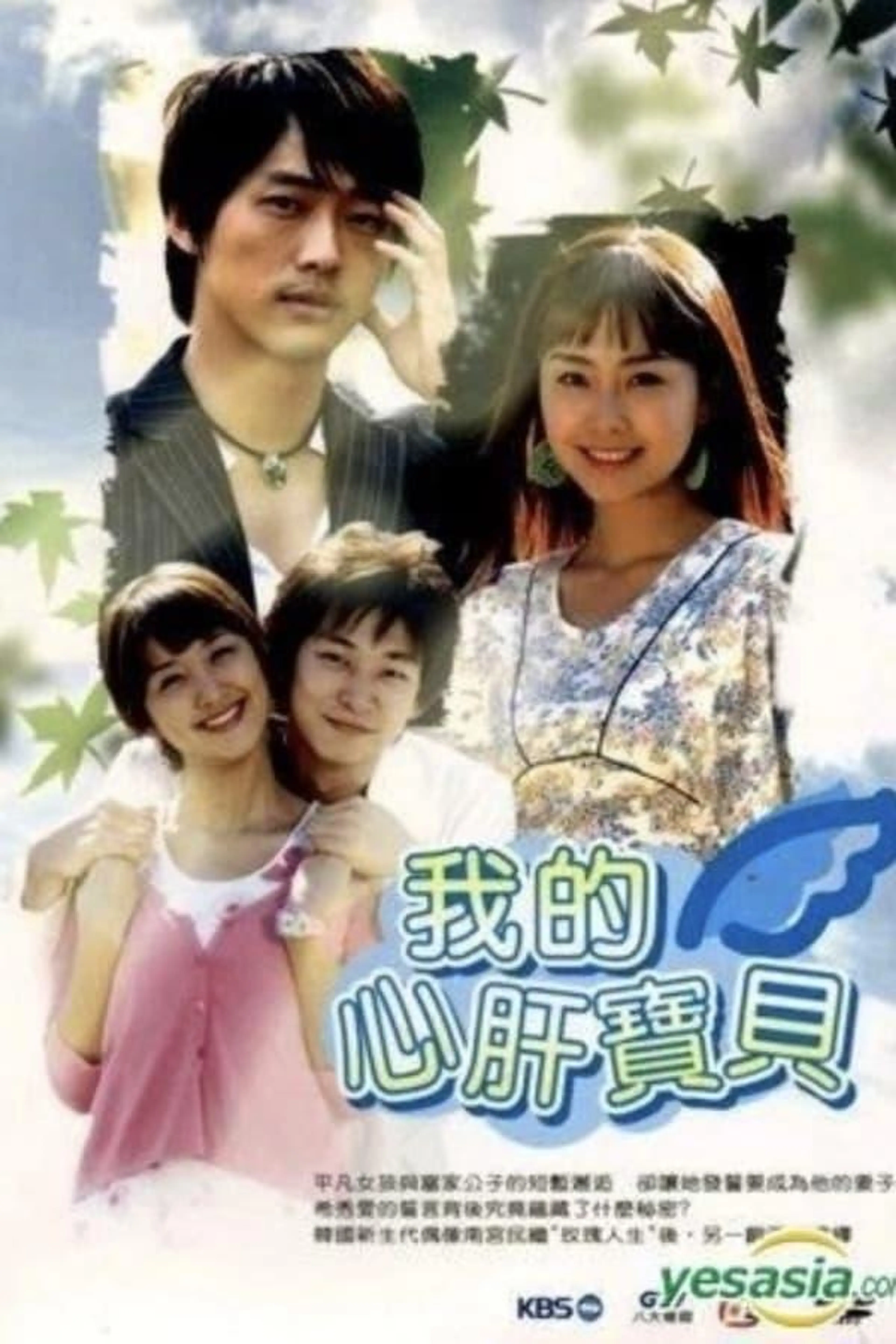 My Lovely Family Season 1