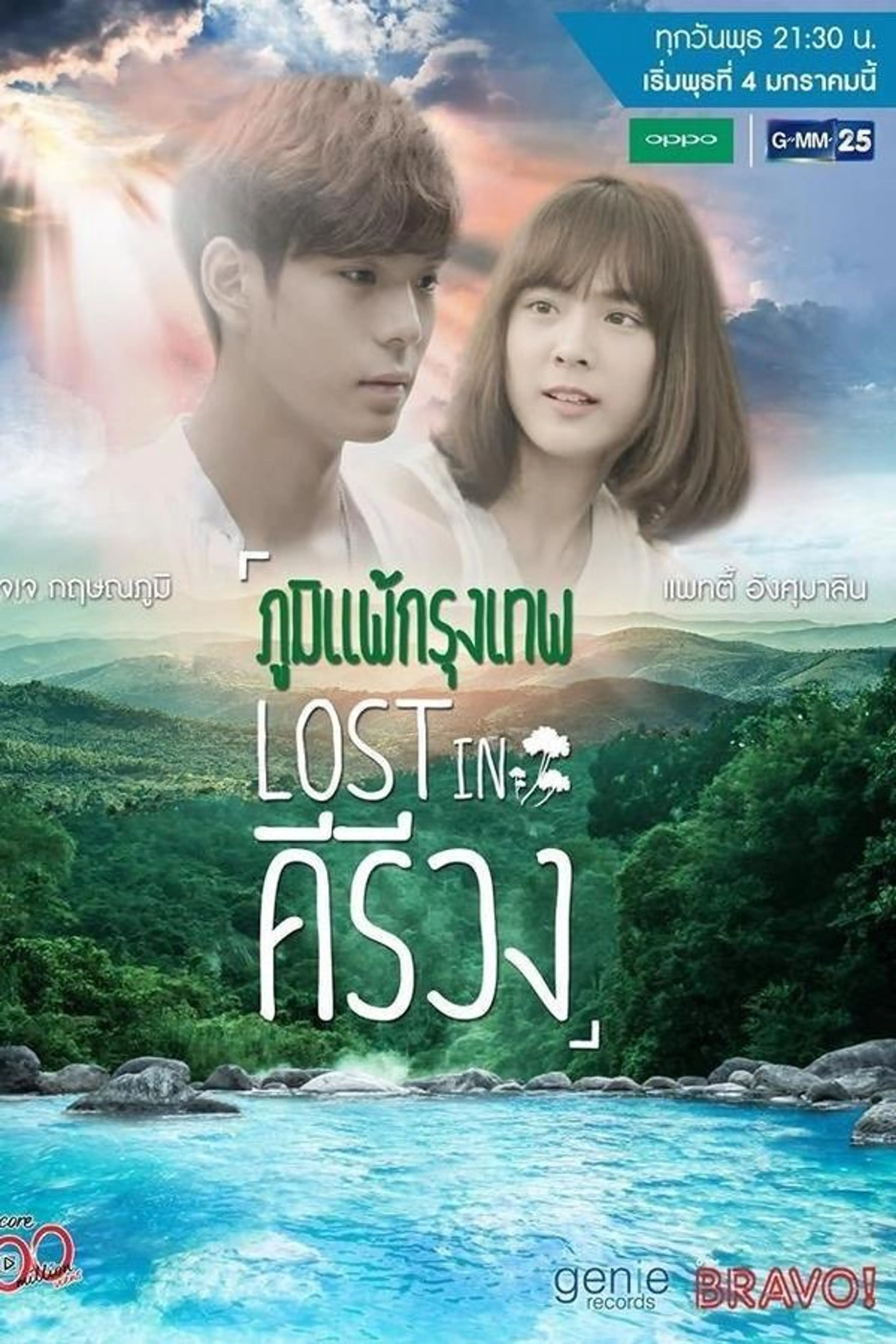 Lost in Kiriwong Season 1