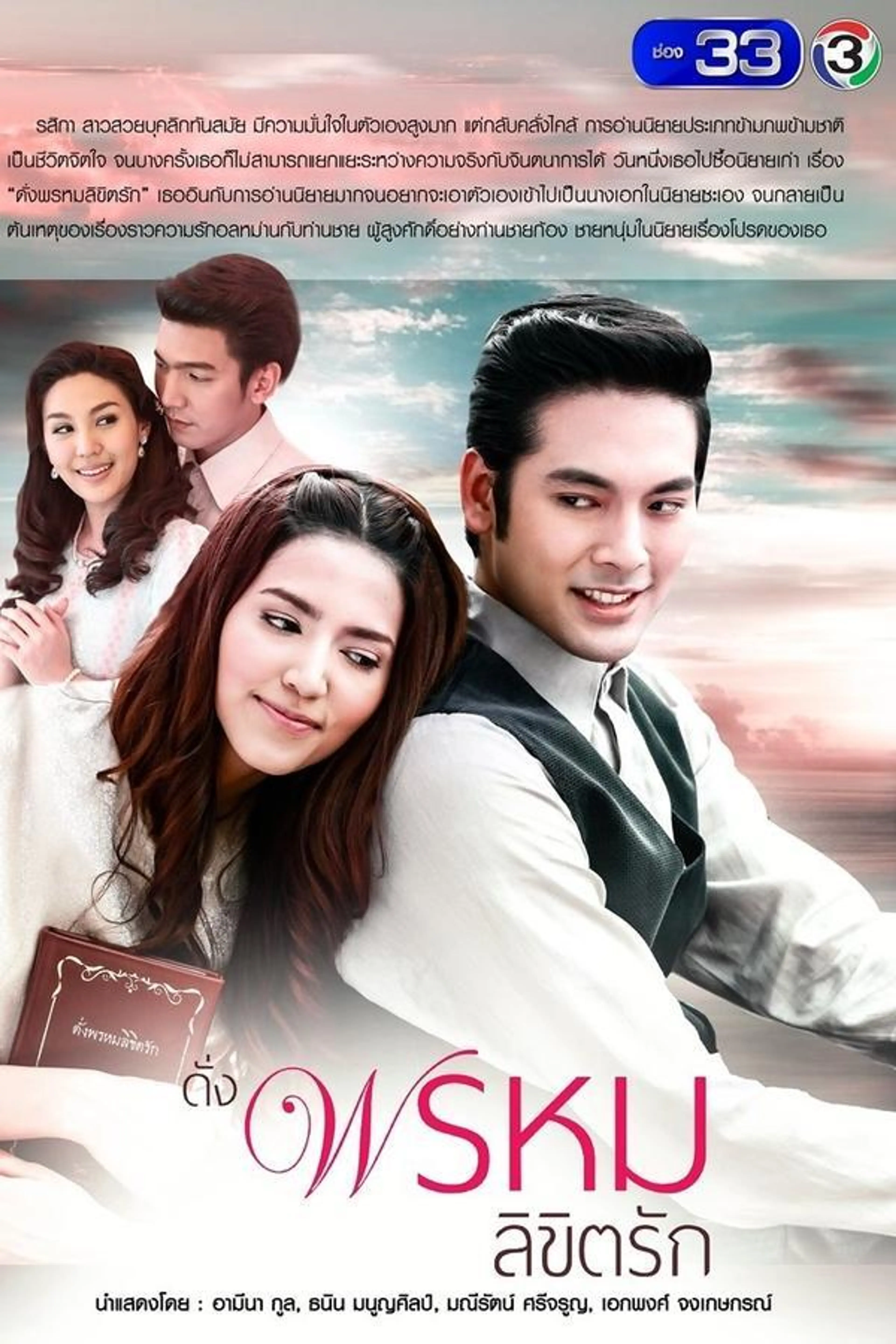 You Are My Destiny Season 1