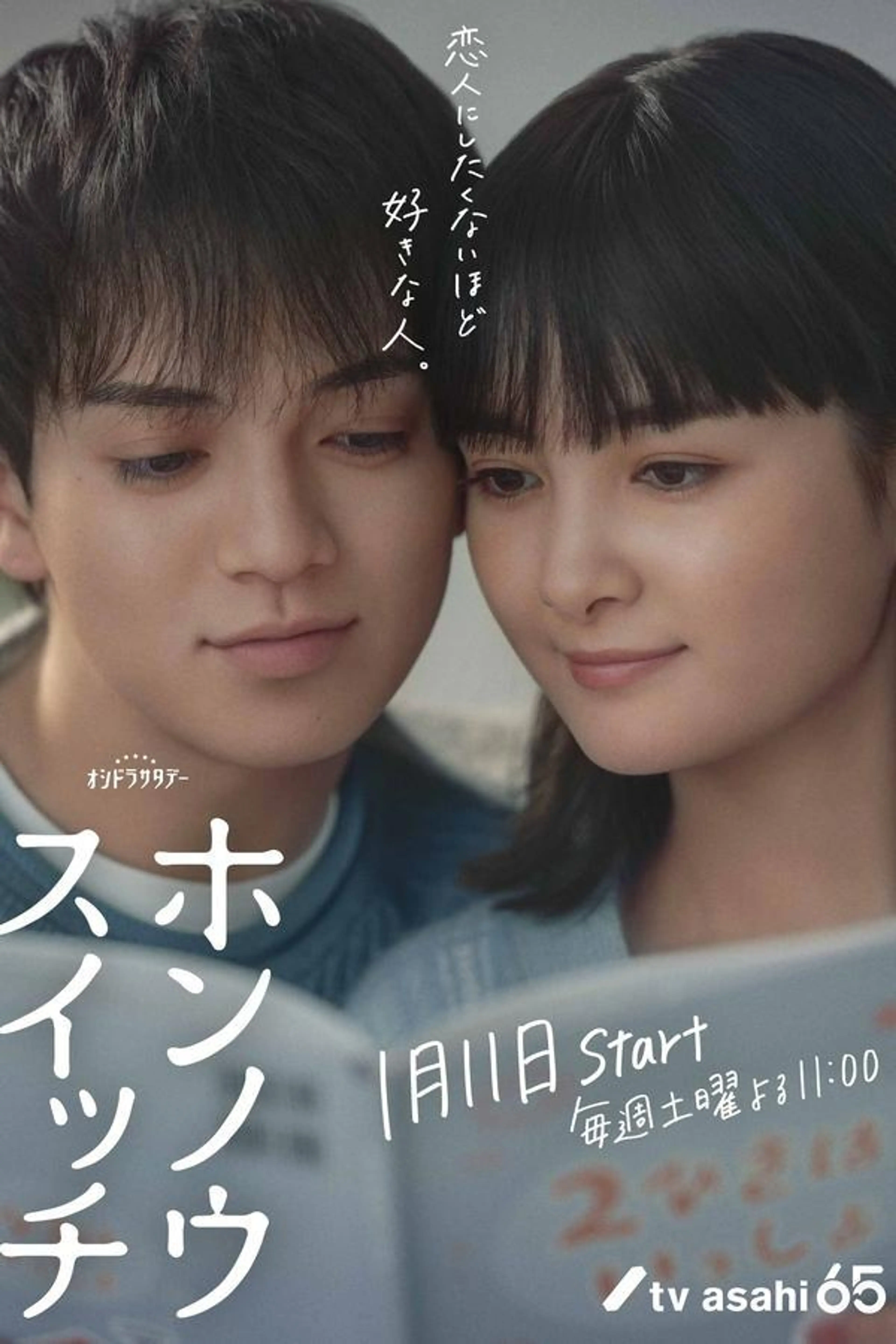 Honnou Switch Season 1