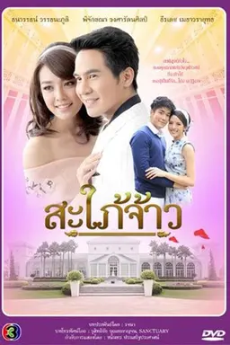 Royal Daughter in-law Season 1