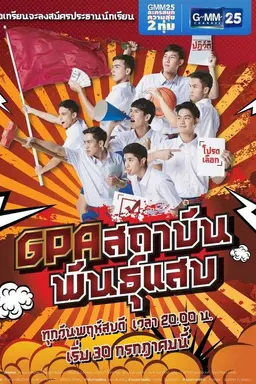 GPA Sataban Pan Saeb Season 1