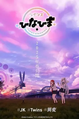 Twins Hinahima Season 1