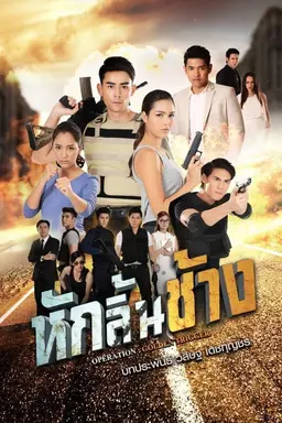 Hak Lin Chang (2017) Season 1