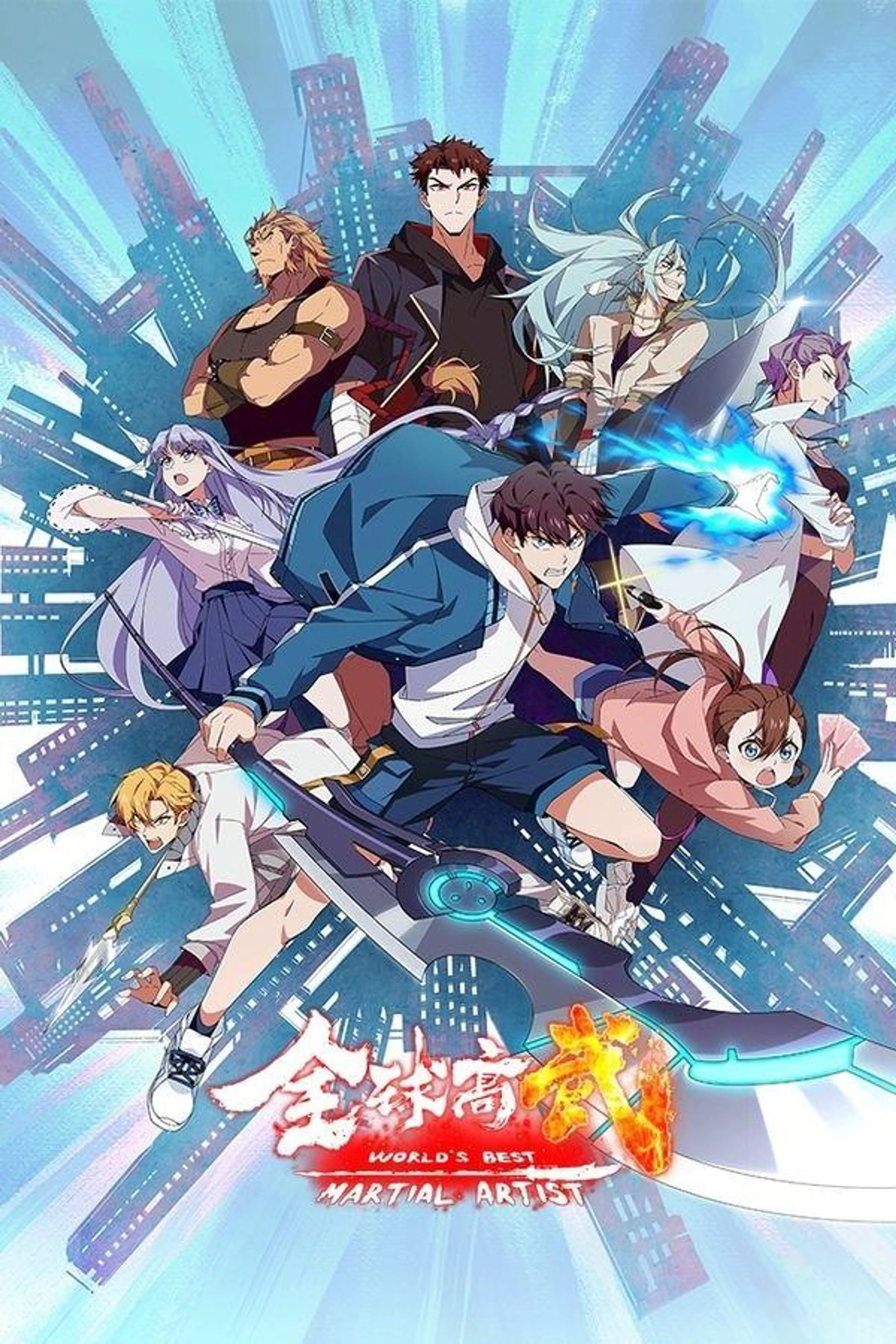 World's Best Martial Artist Season 1