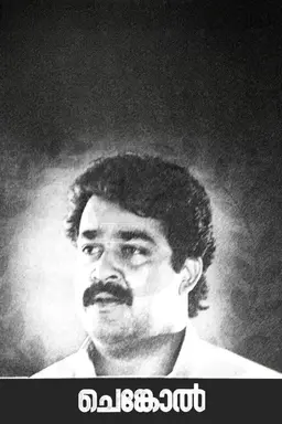 Chenkol