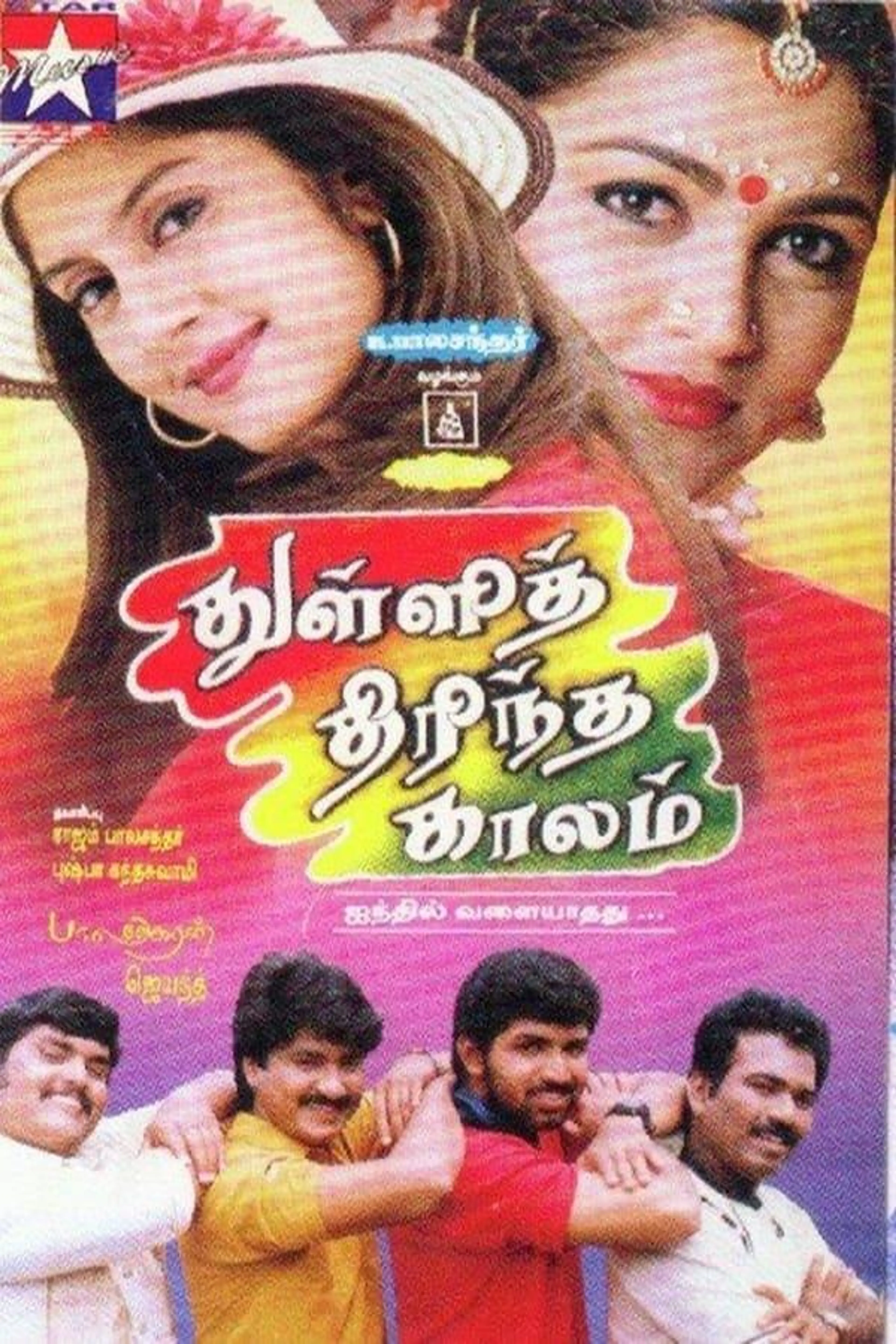 Thulli Thirintha Kaalam